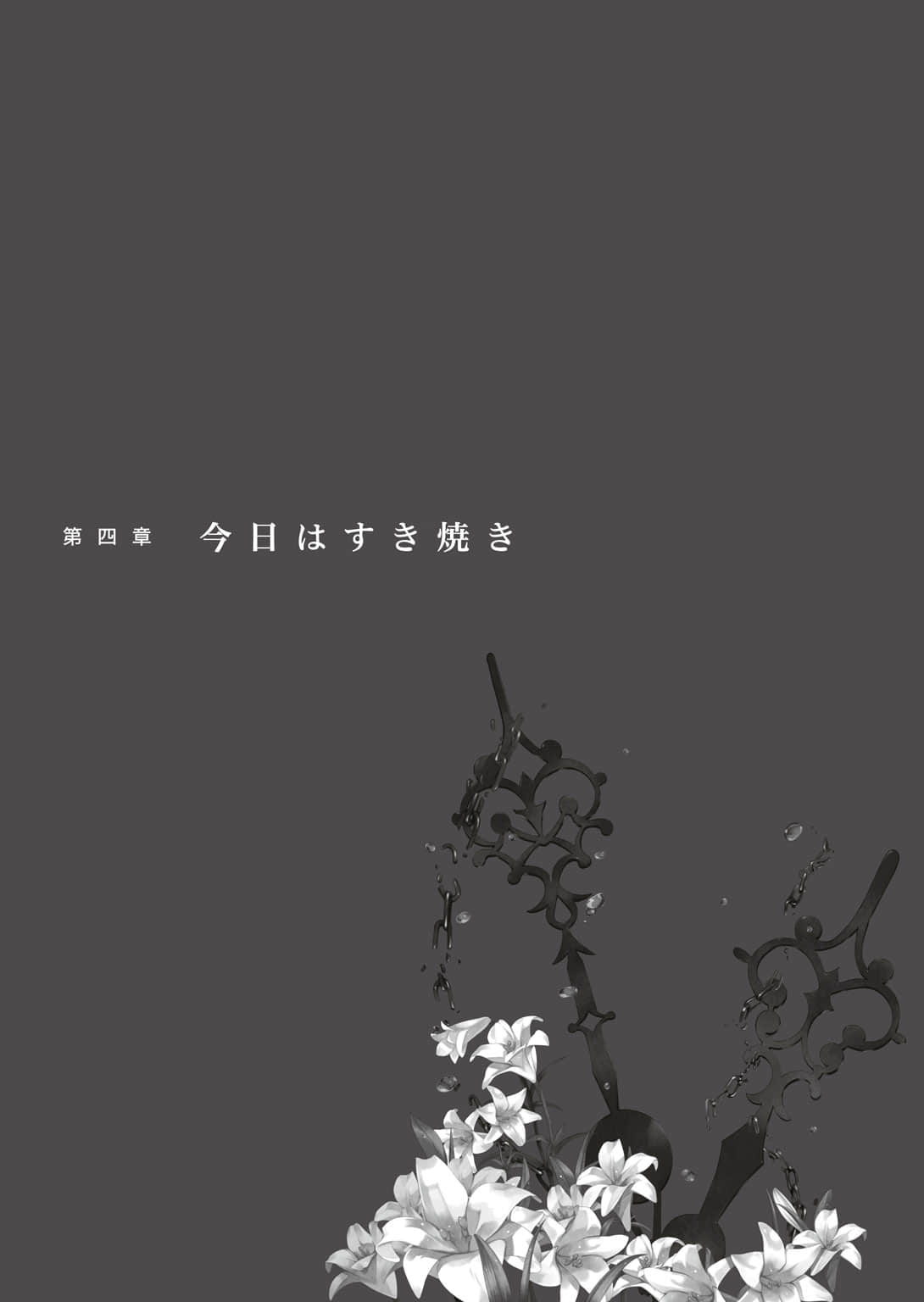 《太阳频道》1 第四章 现在吃寿喜烧插图（1）
