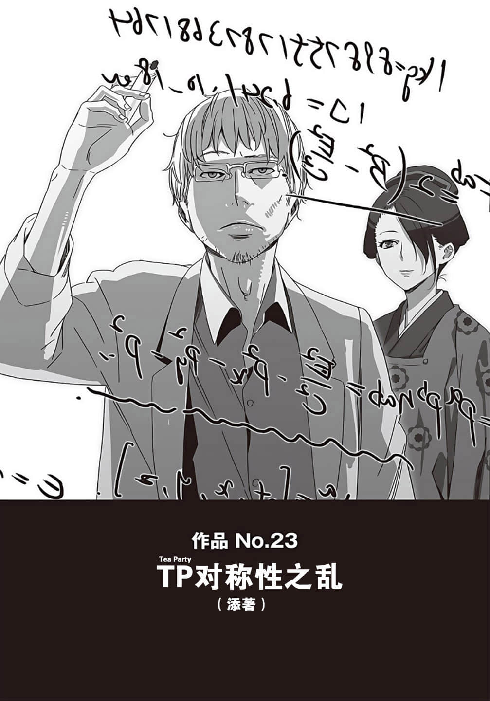 野崎惑劇場小說插圖（61）