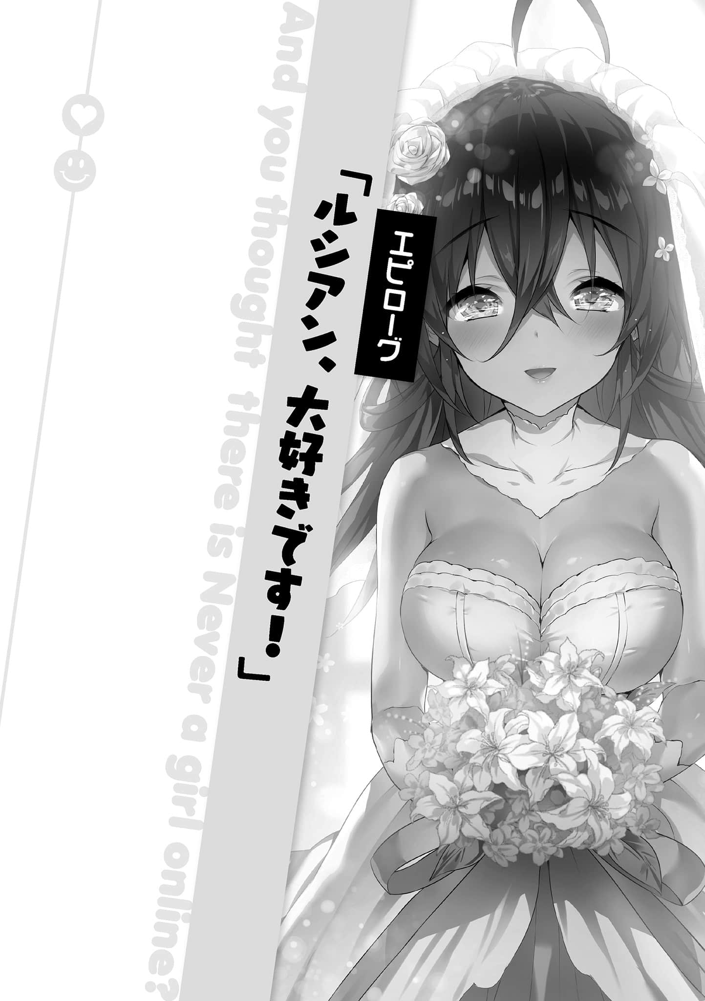 《线上游戏的老婆不可能是女生？》23 终章 卢西安，我最喜欢你了！插图（1）