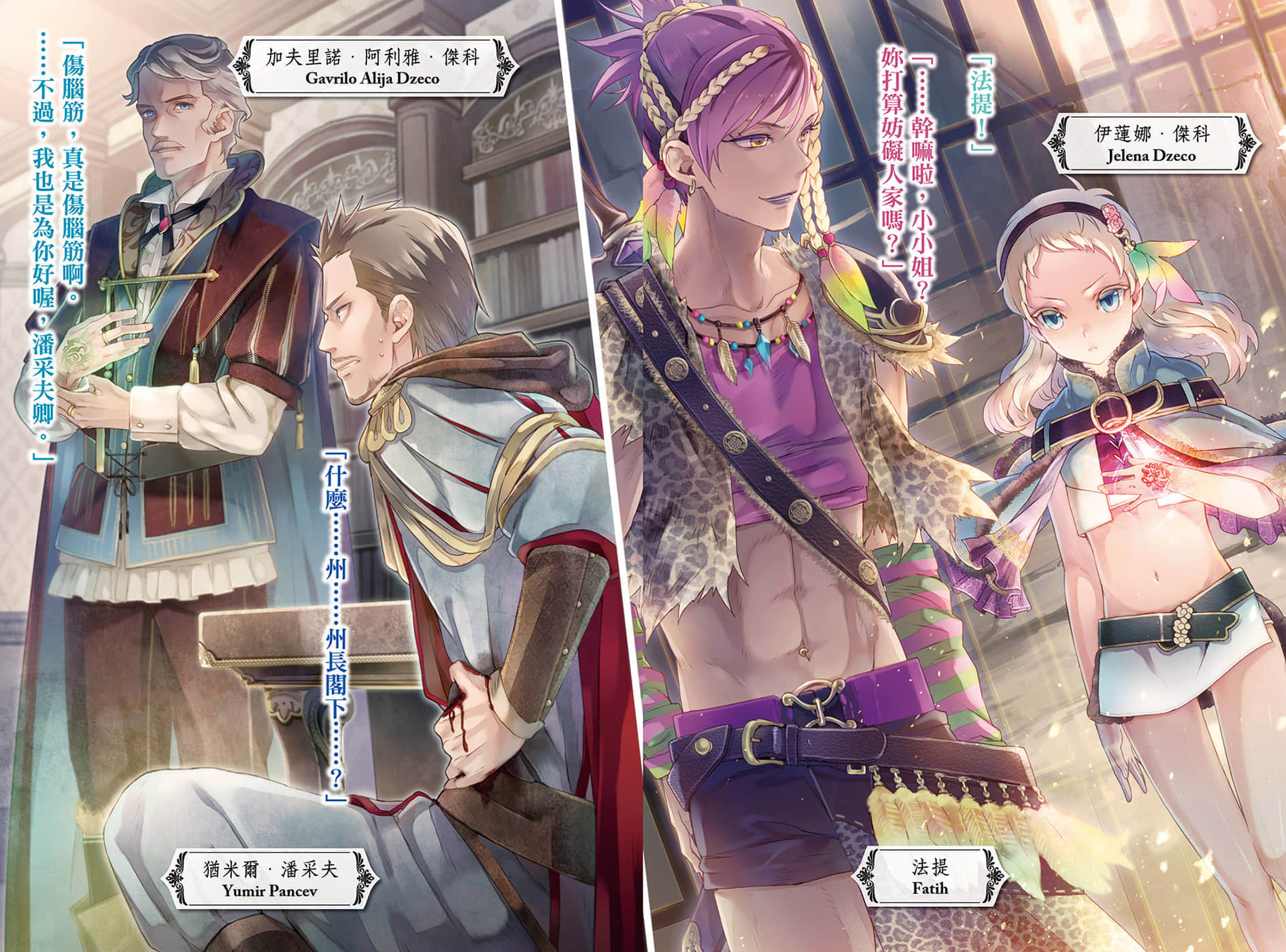 《黑钢的魔纹修复士》7 插图（5）