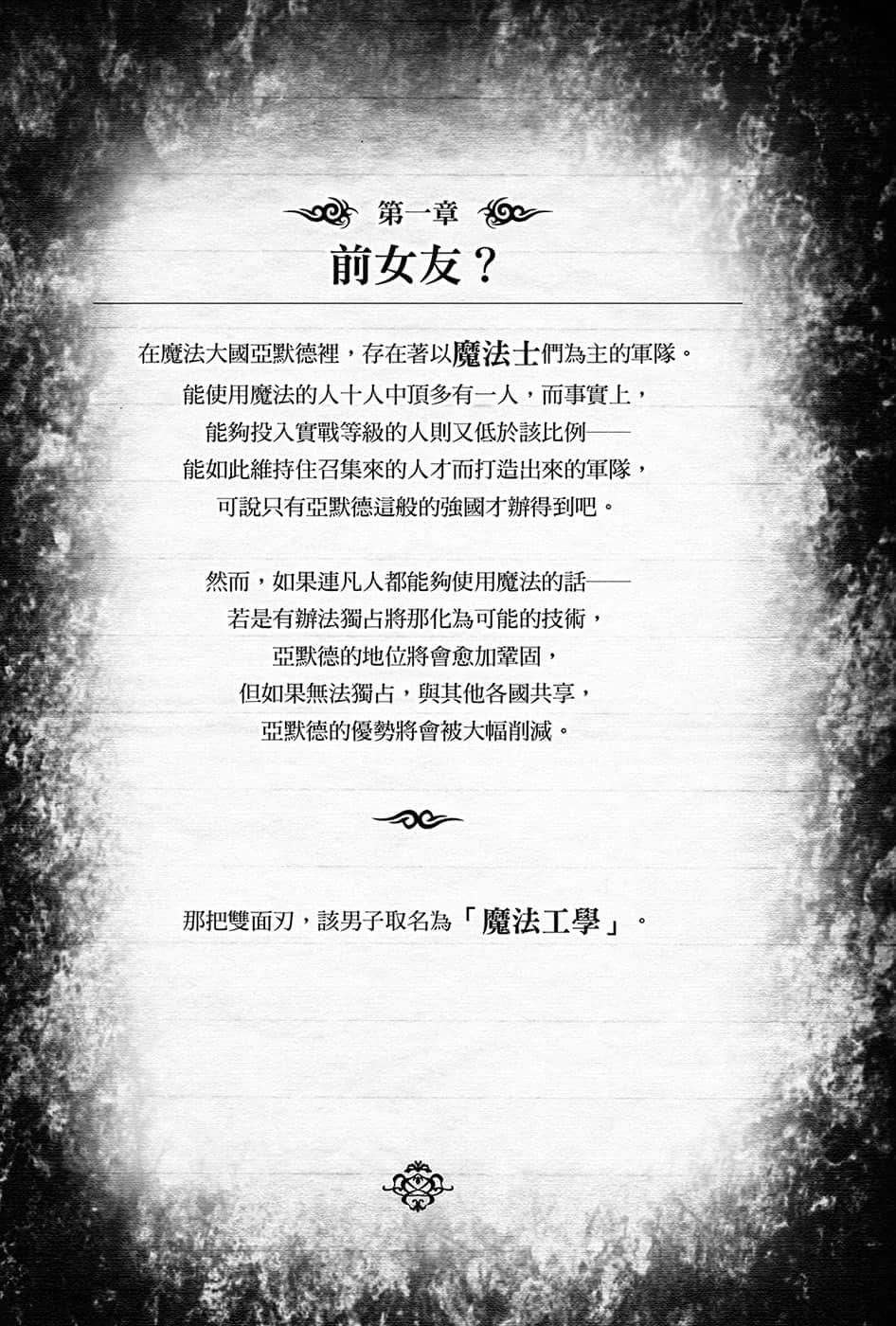 《黑钢的魔纹修复士》2 插图（9）
