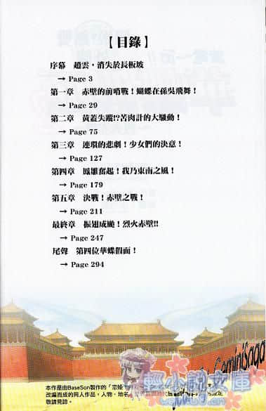 《戀姬無雙外傳 紫電一閃!!華蝶假面》2 烈火赤壁 插圖（4）