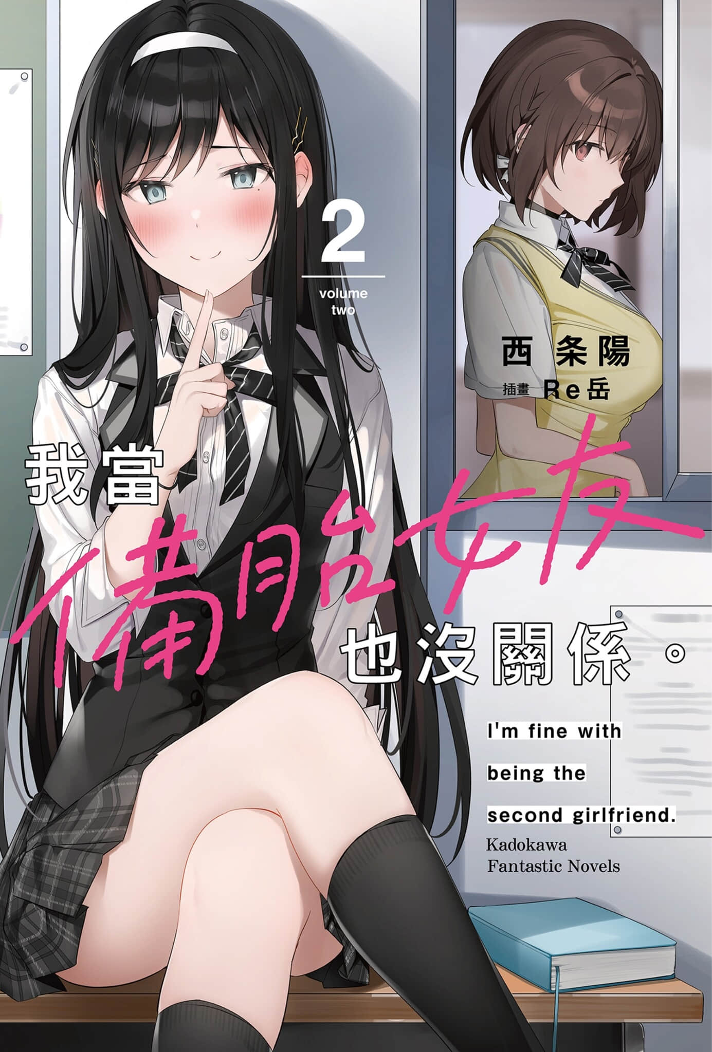 《我当备胎女友也没关系。》2 插图(1)
