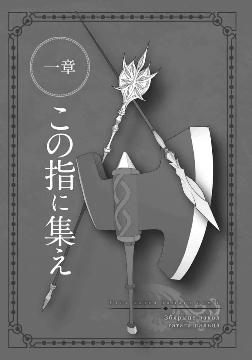 劍姬神聖譚 (在地下城尋求邂逅是否搞錯了什麼 外傳)小說插圖（377）