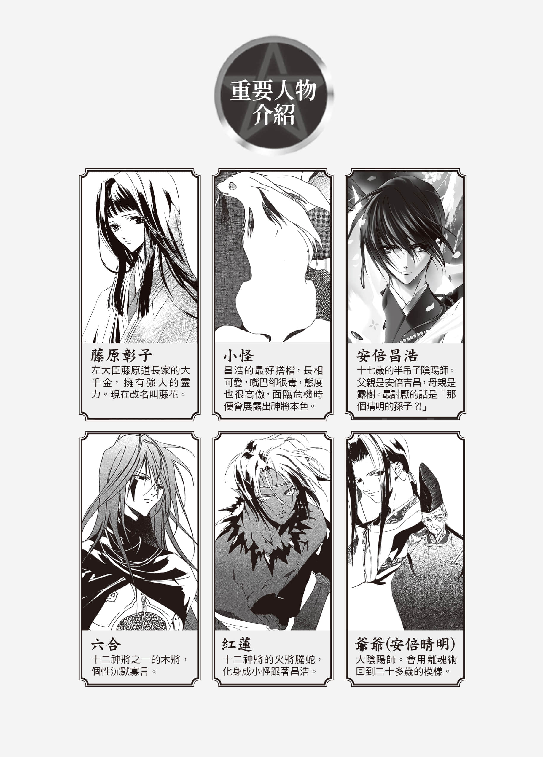《少年陰陽師》46 朽木之陰 插圖（2）