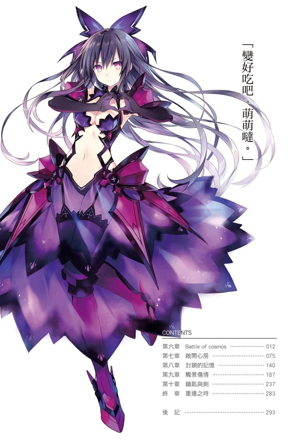 《约会大作战 DATE A LIVE》15 家人六喰 插图（6）