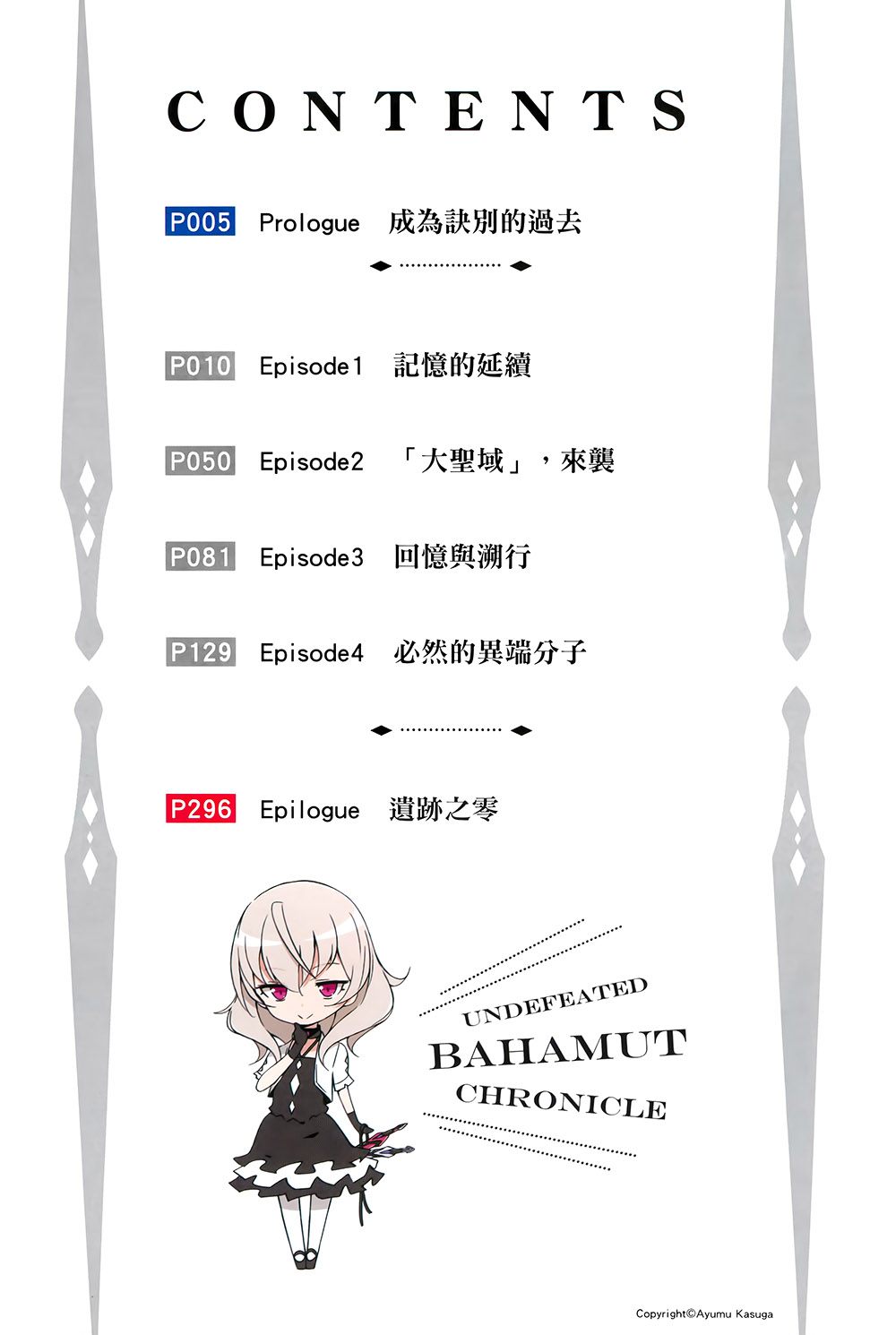 《最弱無敗神裝機龍《巴哈姆特》》14 插圖（4）