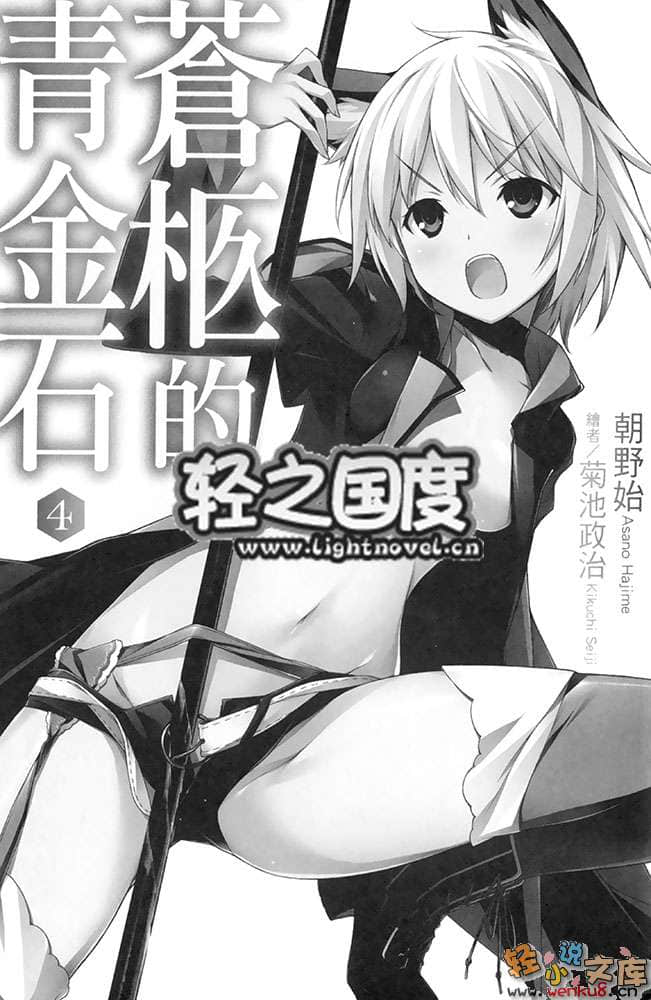 《蒼柩的青金石》4 插圖（8）