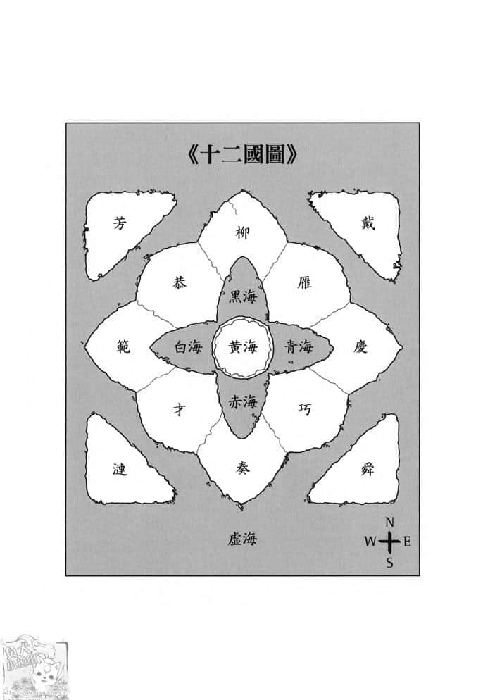 《十二国记》8 丕绪之鸟 插图（3）