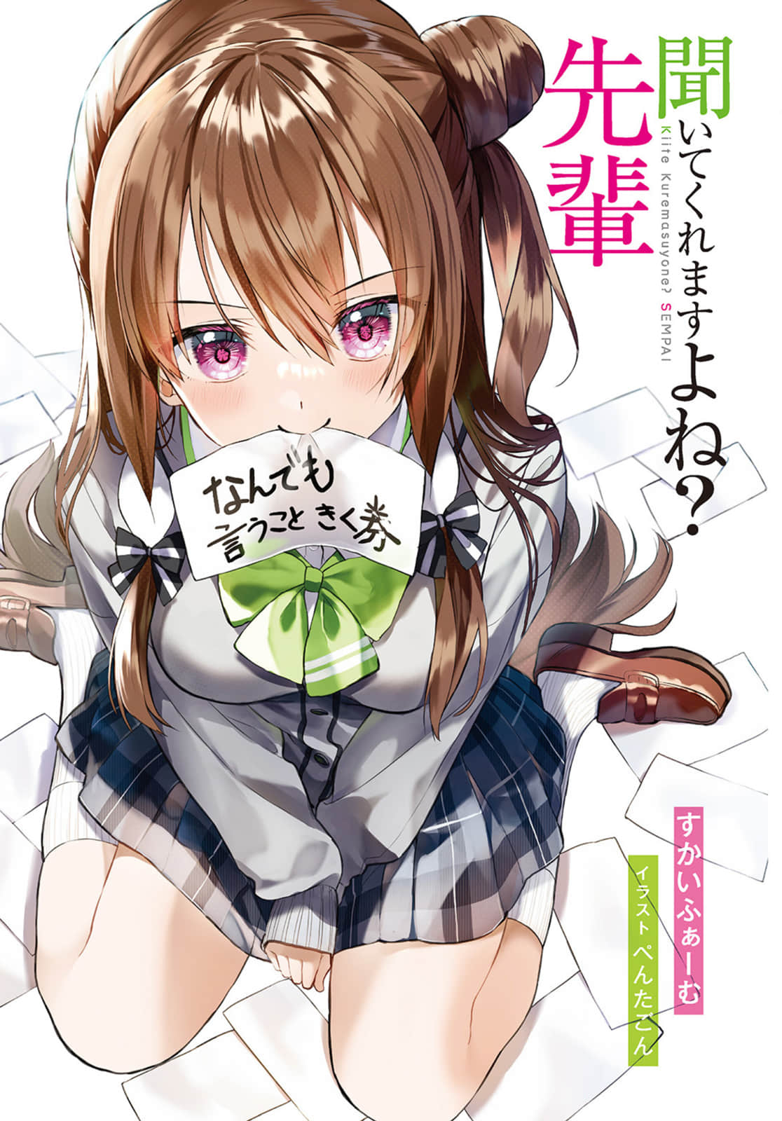 《学长,你会乖乖听话的吧?》1 插图(2)