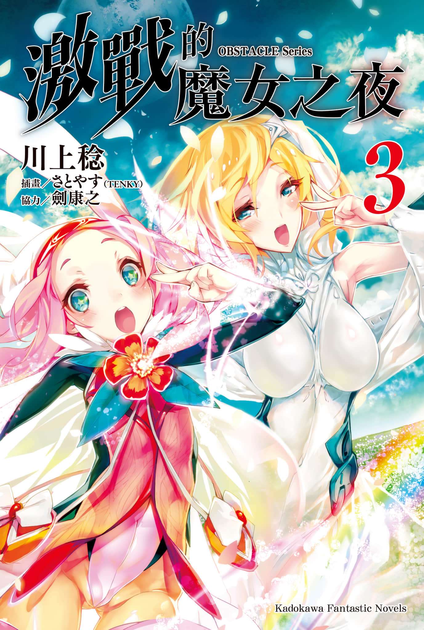 《OBSTACLE Series 激战的魔女之夜》3 插图（1）