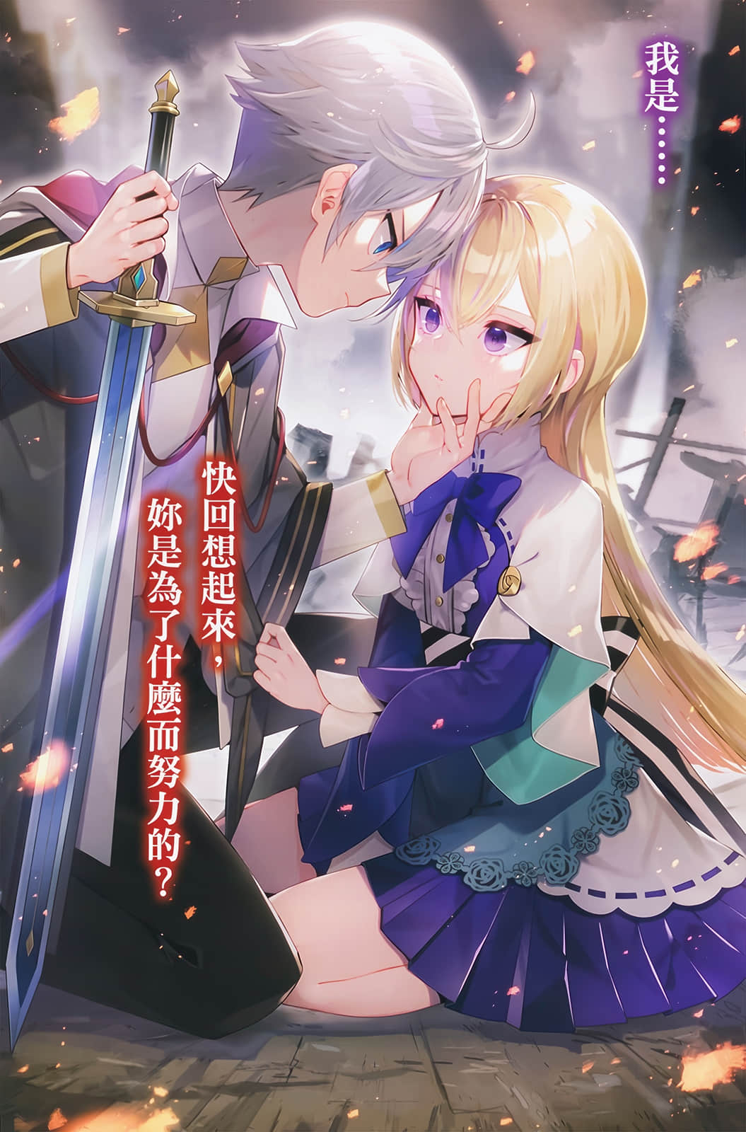 剑鬼转生 以究极之剑斩裂魔术小说插图（1）