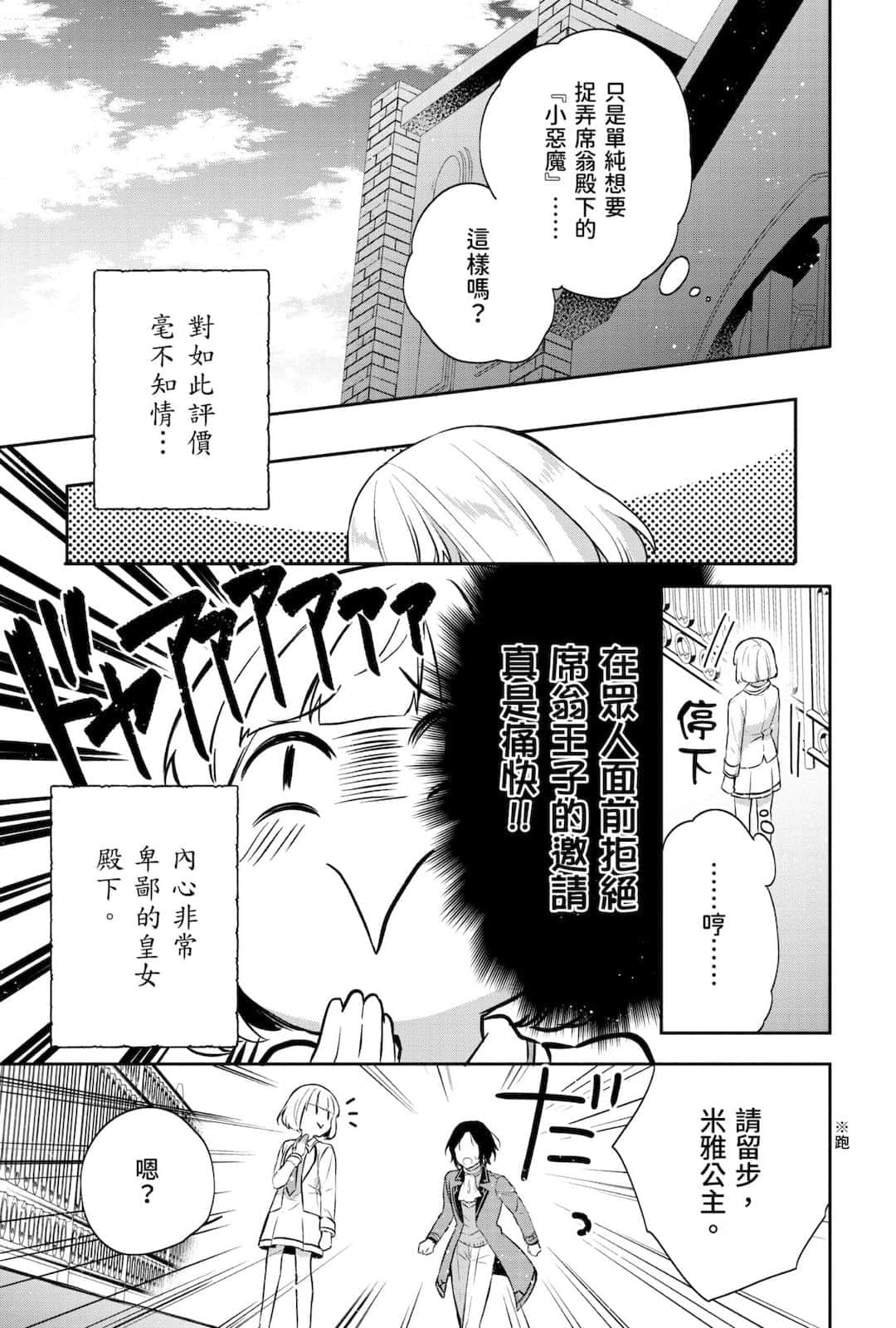 《堤亚穆帝国物语 ～从断头台开始，公主重生后的逆转人生～》4 卷末附录 漫画版第七话插图（14）