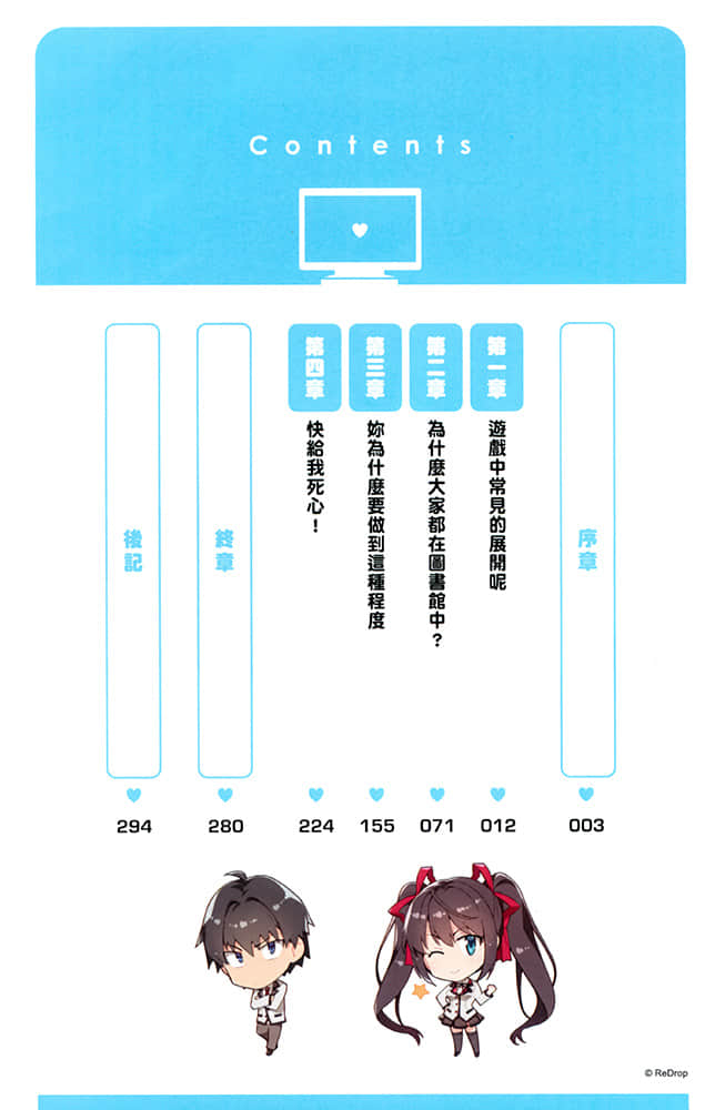 《中古货也想谈恋爱！》2 插图（6）