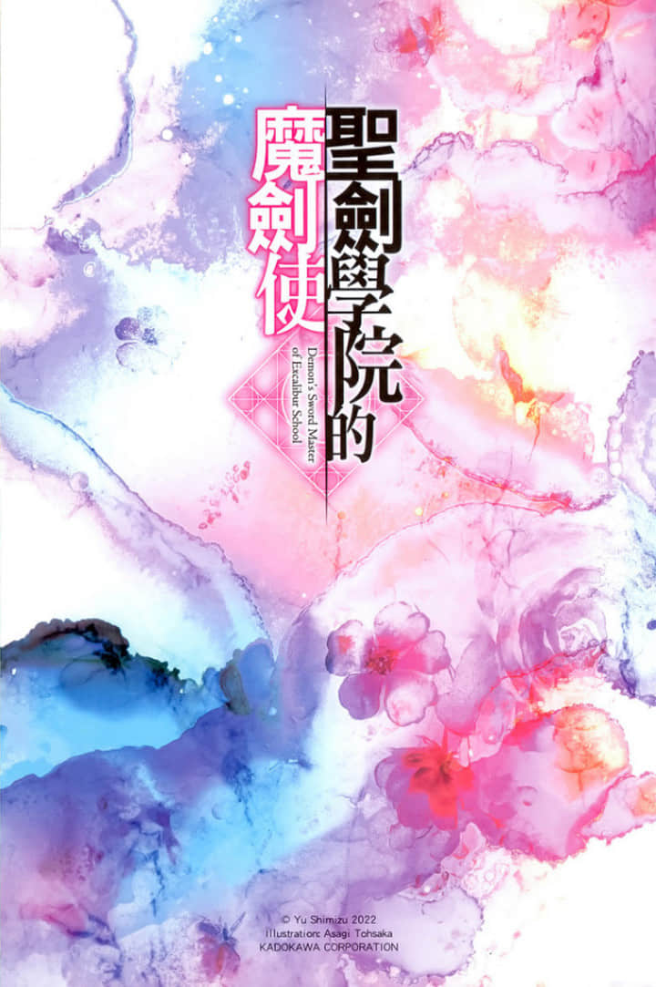 《聖劍學院的魔劍使》10 後記插圖（1）