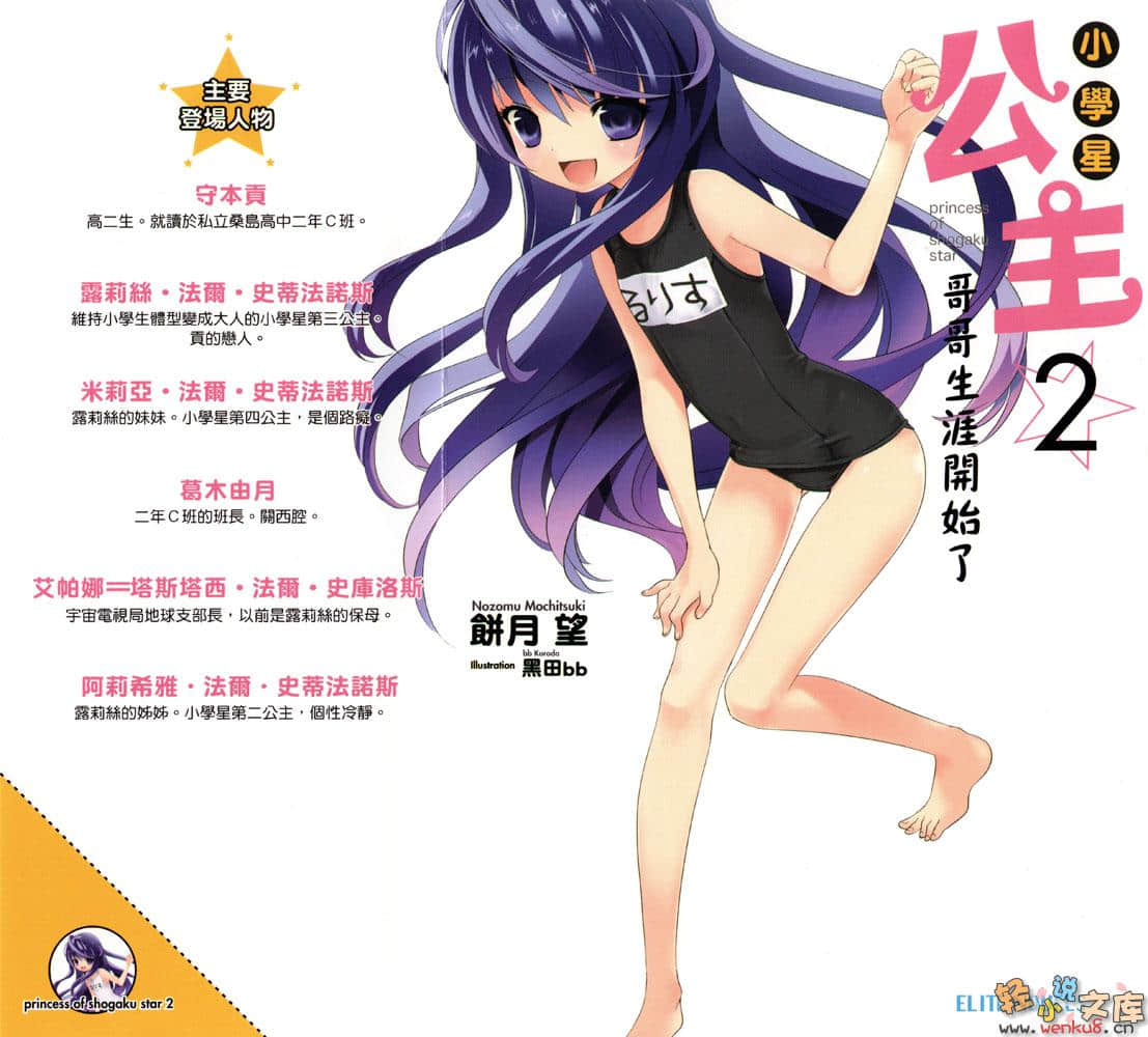 小学星公主小说插图（22）