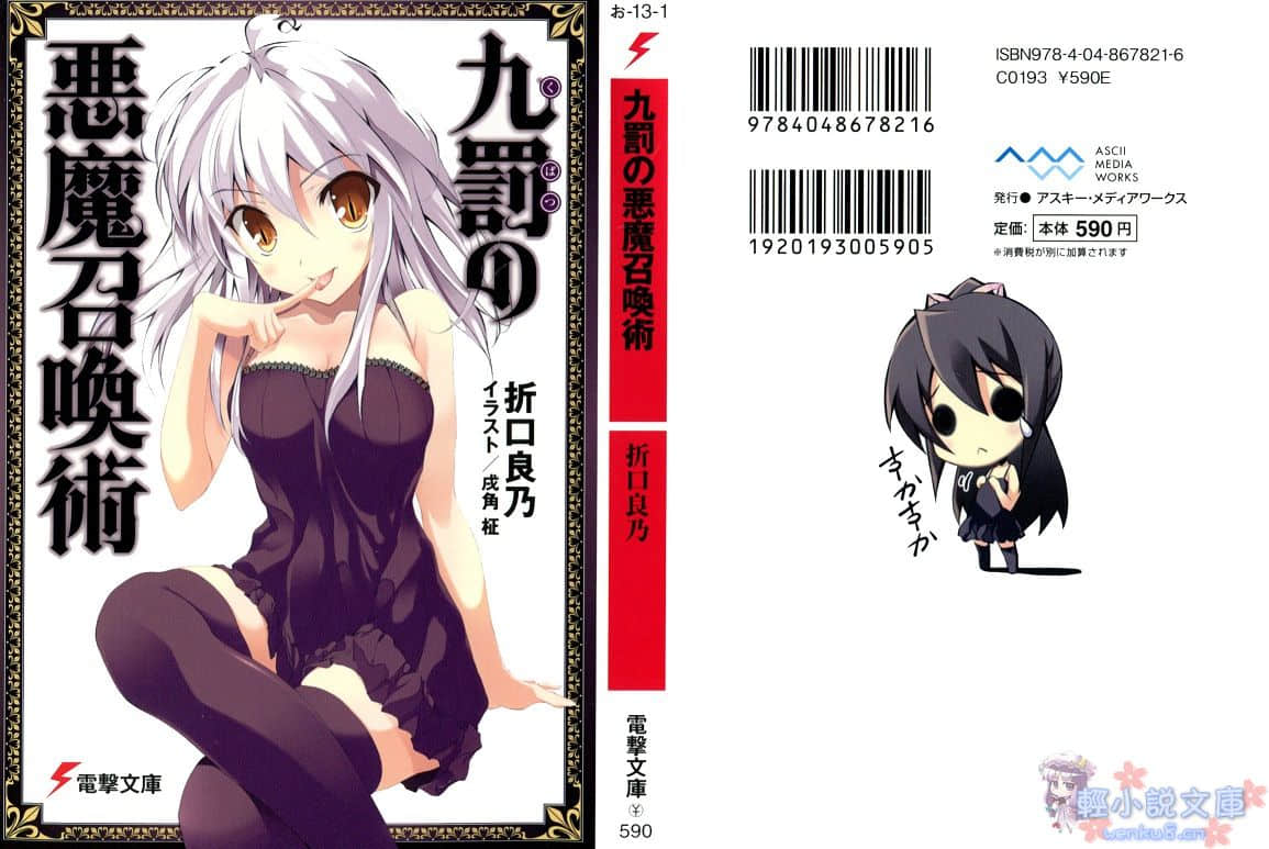 《九罰的惡魔召喚術》1 插圖（1）