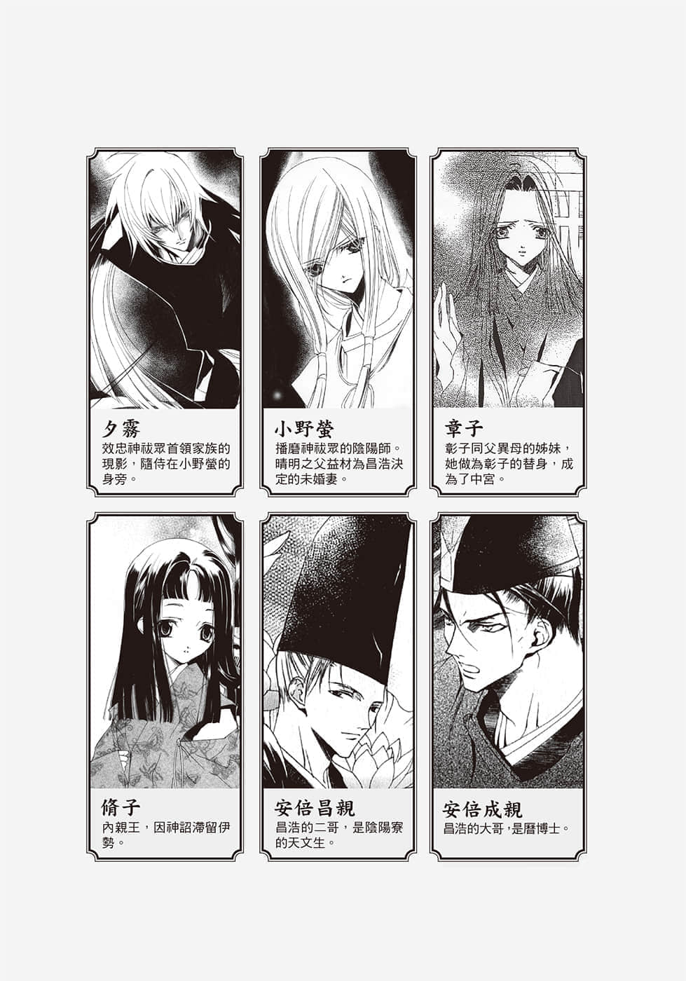 《少年阴阳师》37 落樱之祷 插图（4）