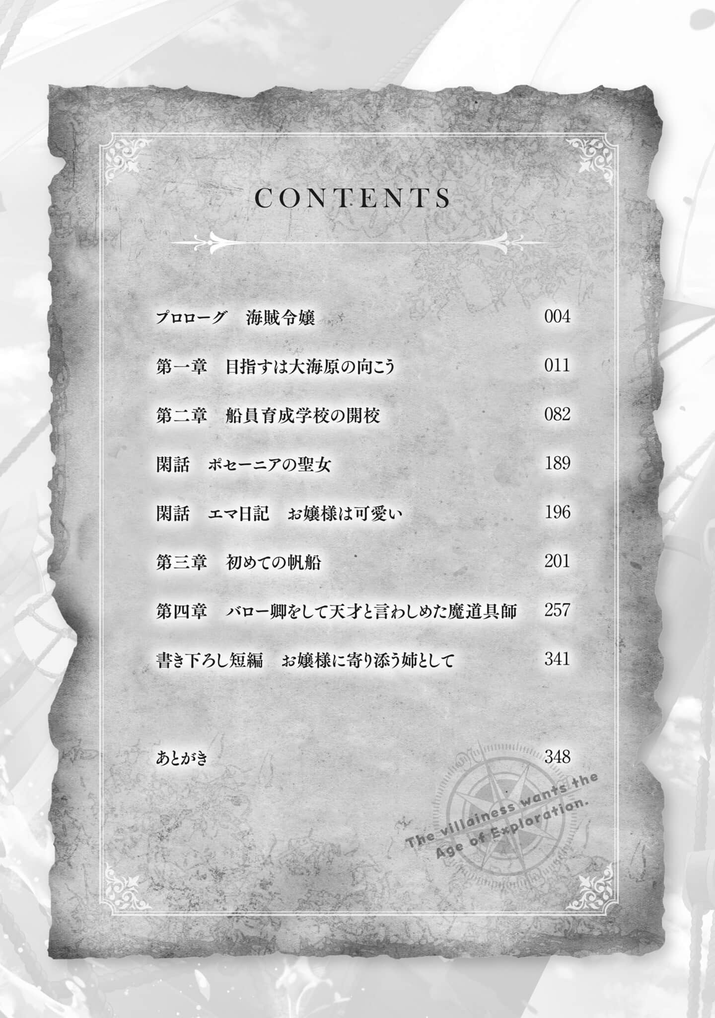《恶役令孃渴望大航海时代》1 目标是大海的彼端 文库插图◇卷１插图（6）