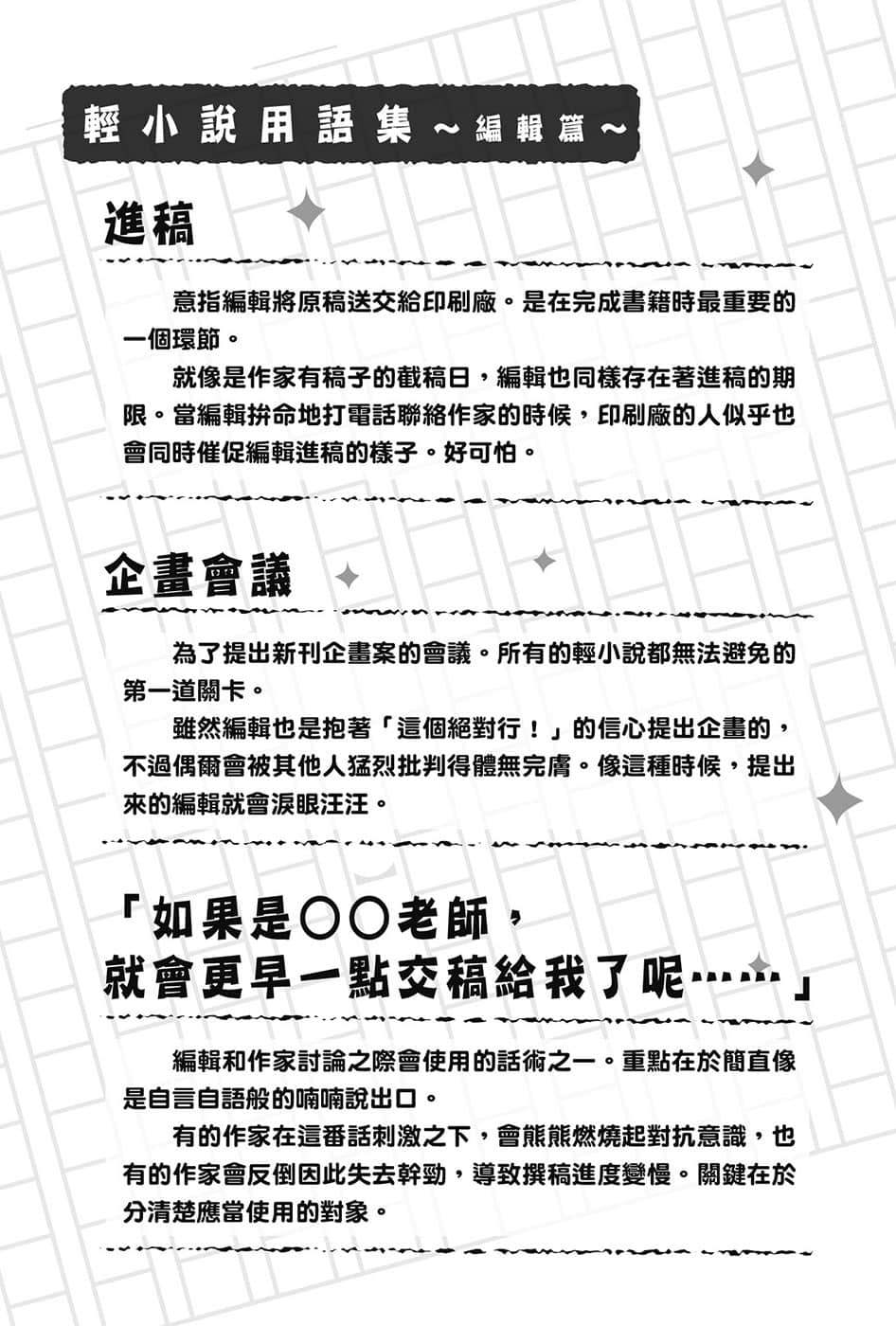 ※疼爱妹妹是编辑的第一要务。小说插图（23）