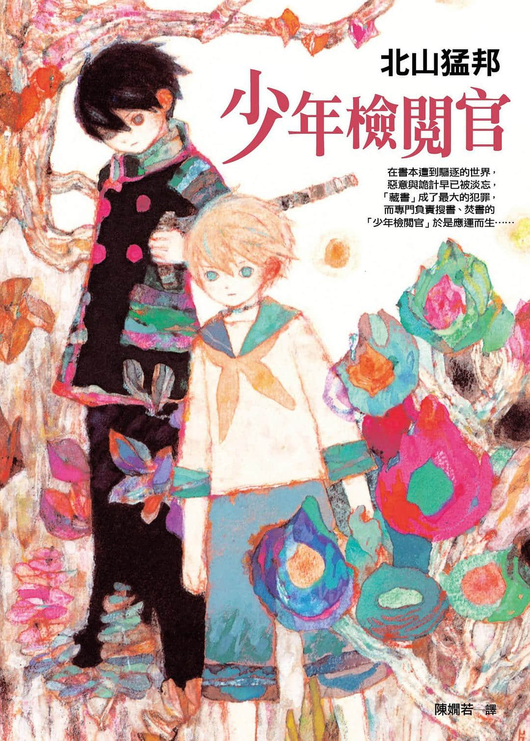 《少年检阅官》1 作品相关插图(1)