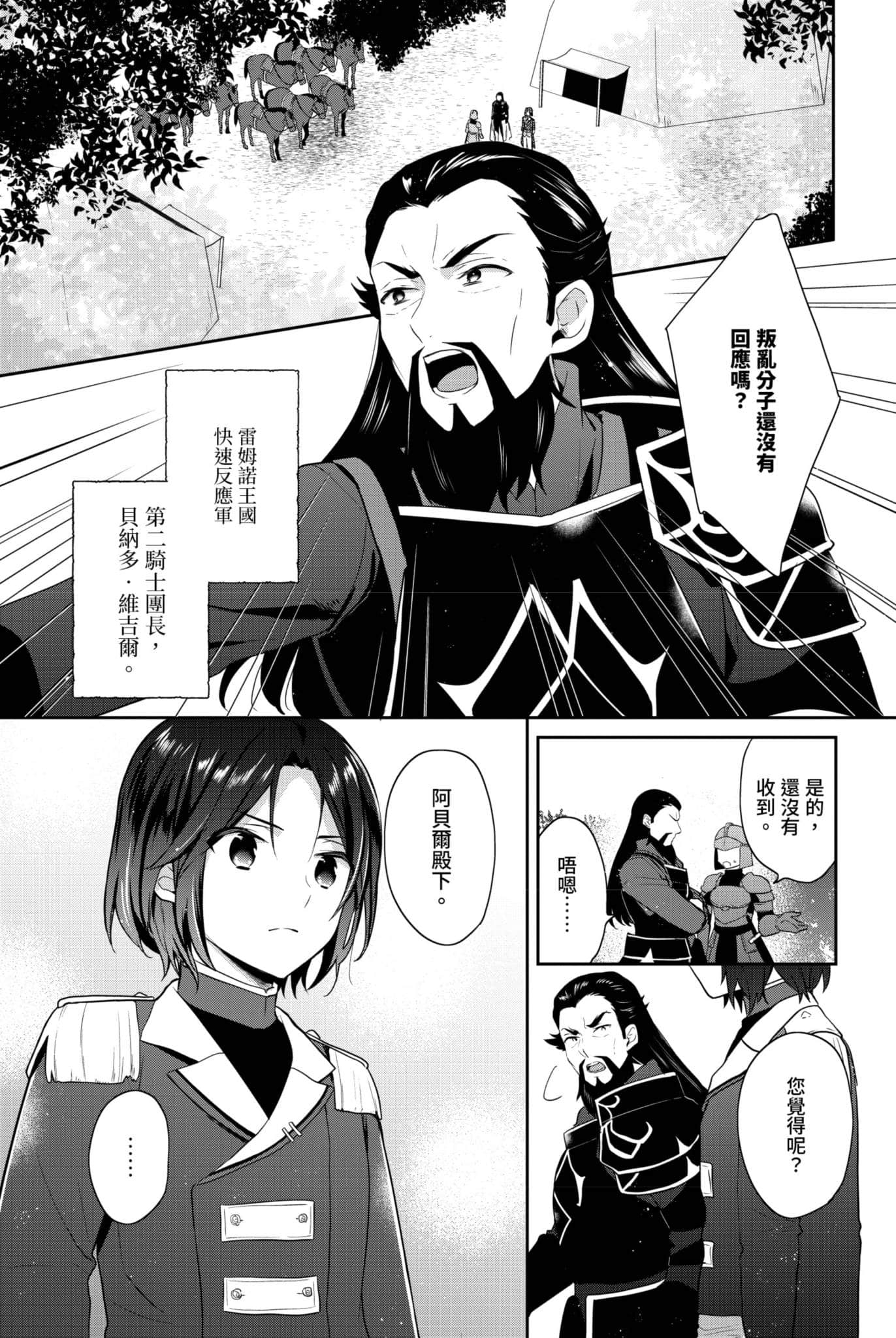 堤亚穆帝国物语 ～从断头台开始，公主重生后的逆转人生～小说插图（644）