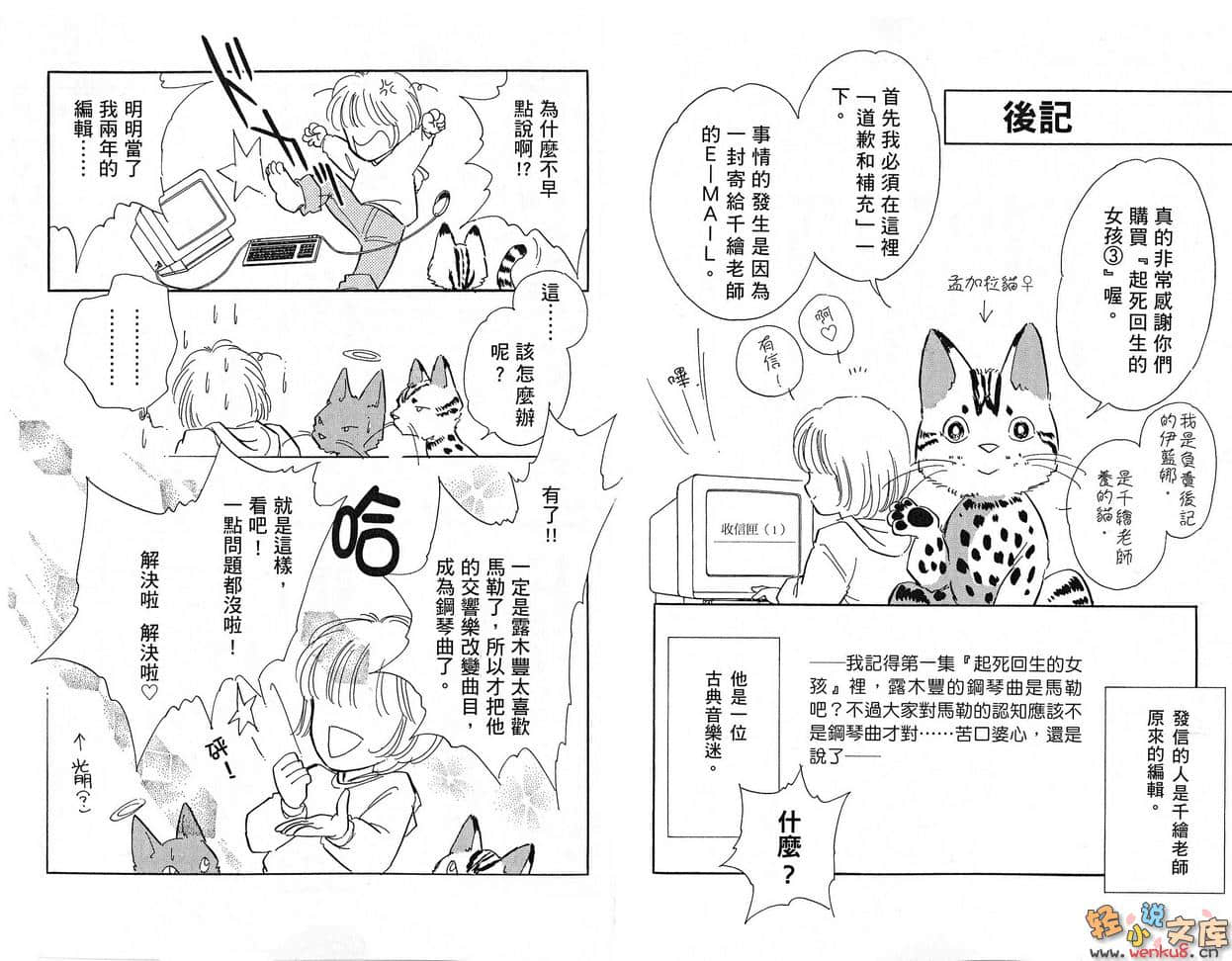 《起死回生的女孩》3 水祸 插图（21）