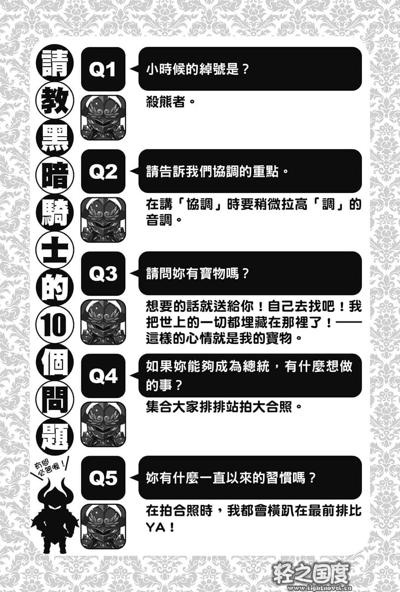 《黑暗骑士不可脱》5 ＃艾莉＃甜地瓜薯条＃弄湿枕头之罪 插图（8）