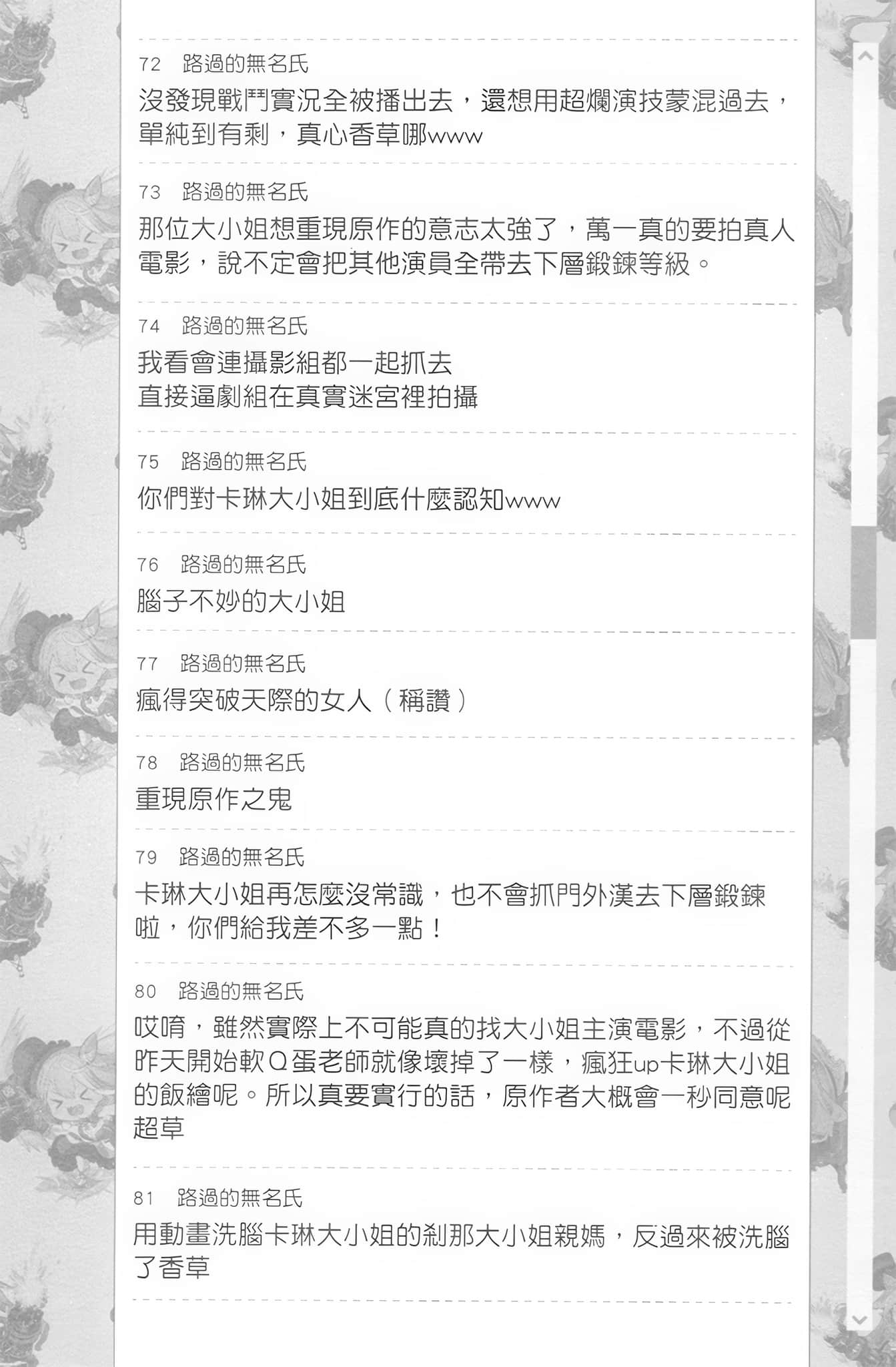 《【悲報】大小姐系墊底迷宮實況主沒發現自己忘記關臺就海扁同行 但對方似乎是新手最強的鬧事系實況主，本小姐因此一夕爆紅成爲傳說!?》2 第18話 討論版之章 其五插圖（5）