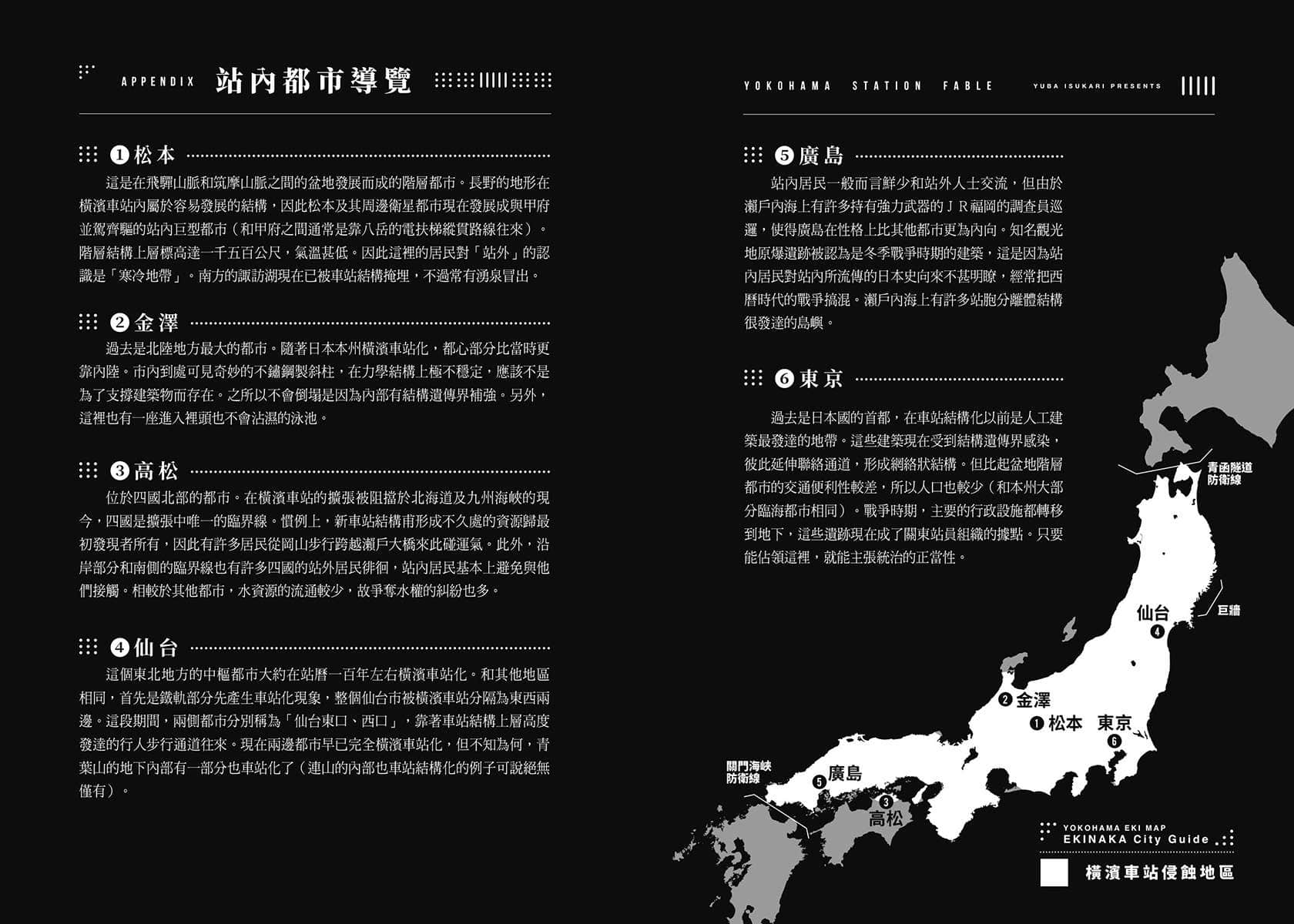 《橫濱車站SF》2 全國版 插圖（8）