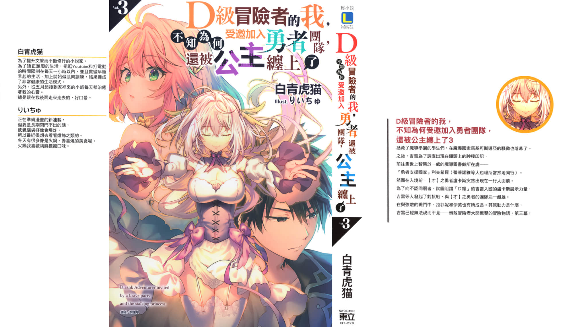 D级冒险者的我，不知为何受邀加入勇者团队，还被公主缠上了小说插图（55）