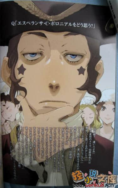 《BACCANO！大騷動》11 1705 The Ironic Light Orchestra 插圖（5）