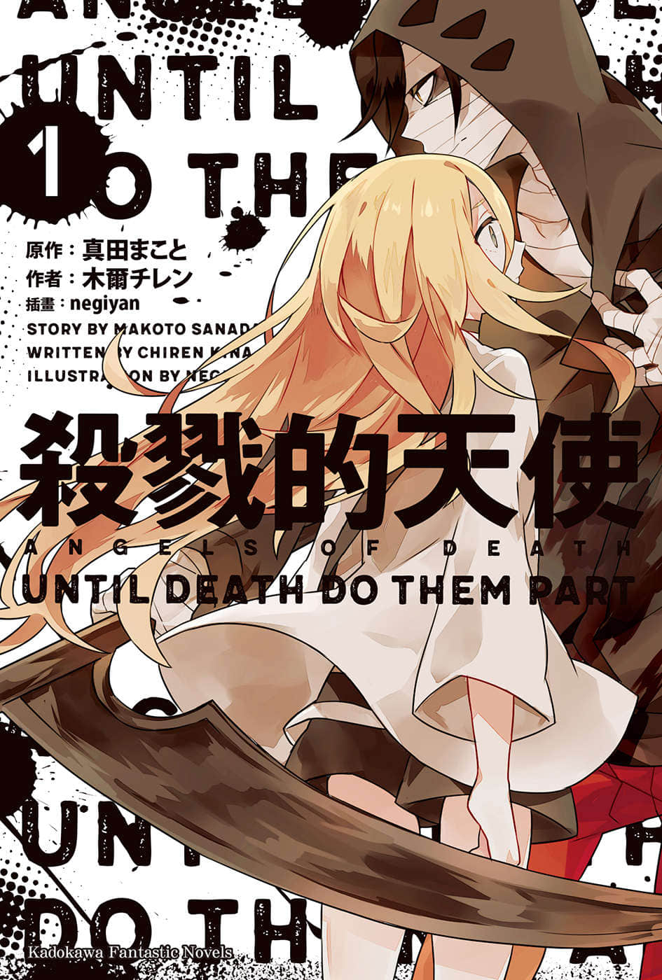 《杀戮的天使》1 UNTIL DEATH DO THEM PART 插图（1）