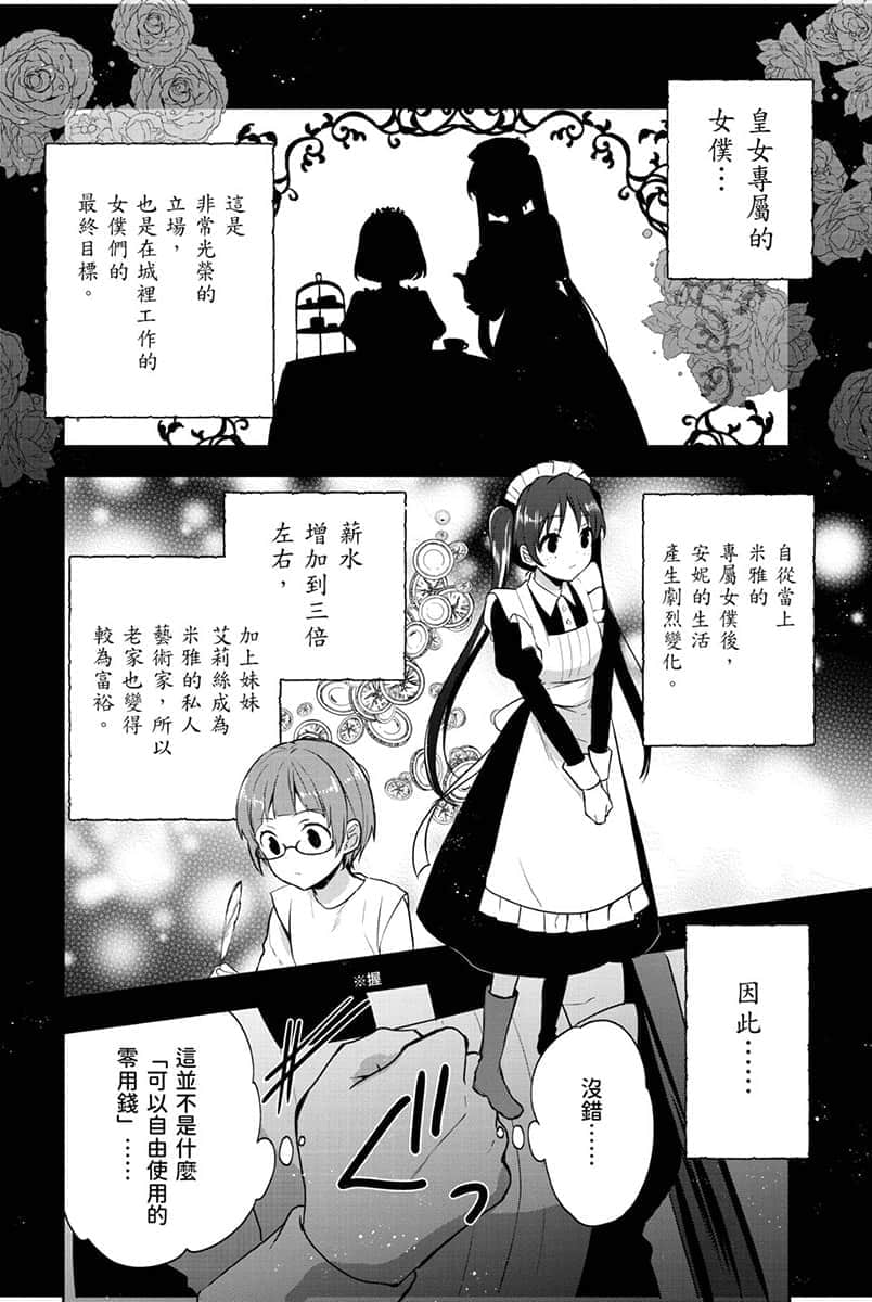 堤亚穆帝国物语 ～从断头台开始，公主重生后的逆转人生～小说插图（247）