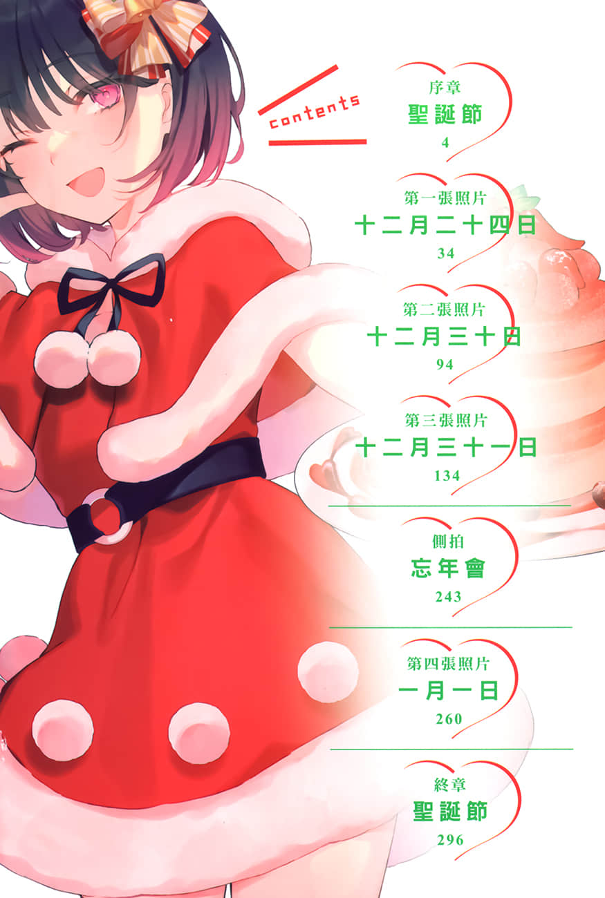 《冷淡的佐藤同學只對我撒嬌》7 插圖(6)