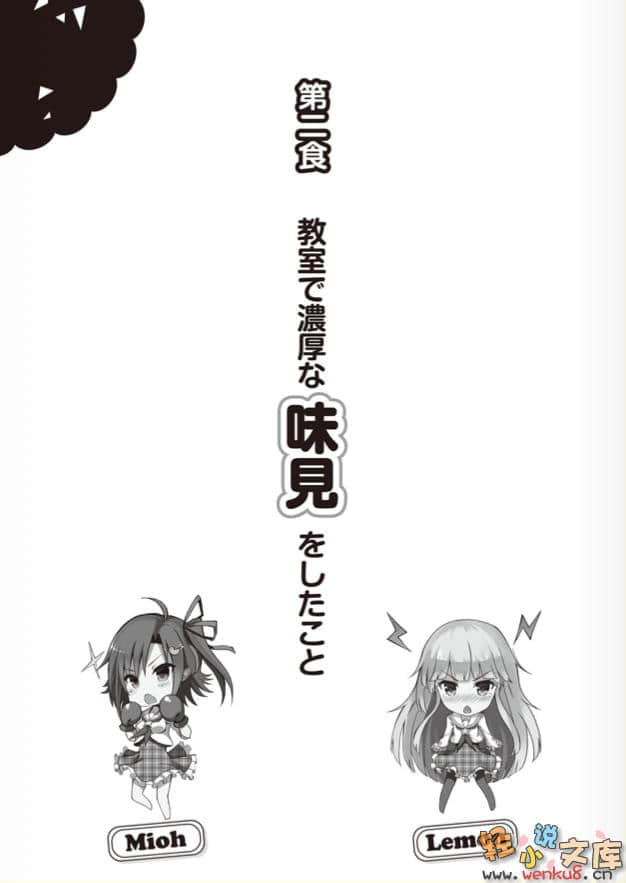《咬上去吧，安诺酱!》1 插图（10）