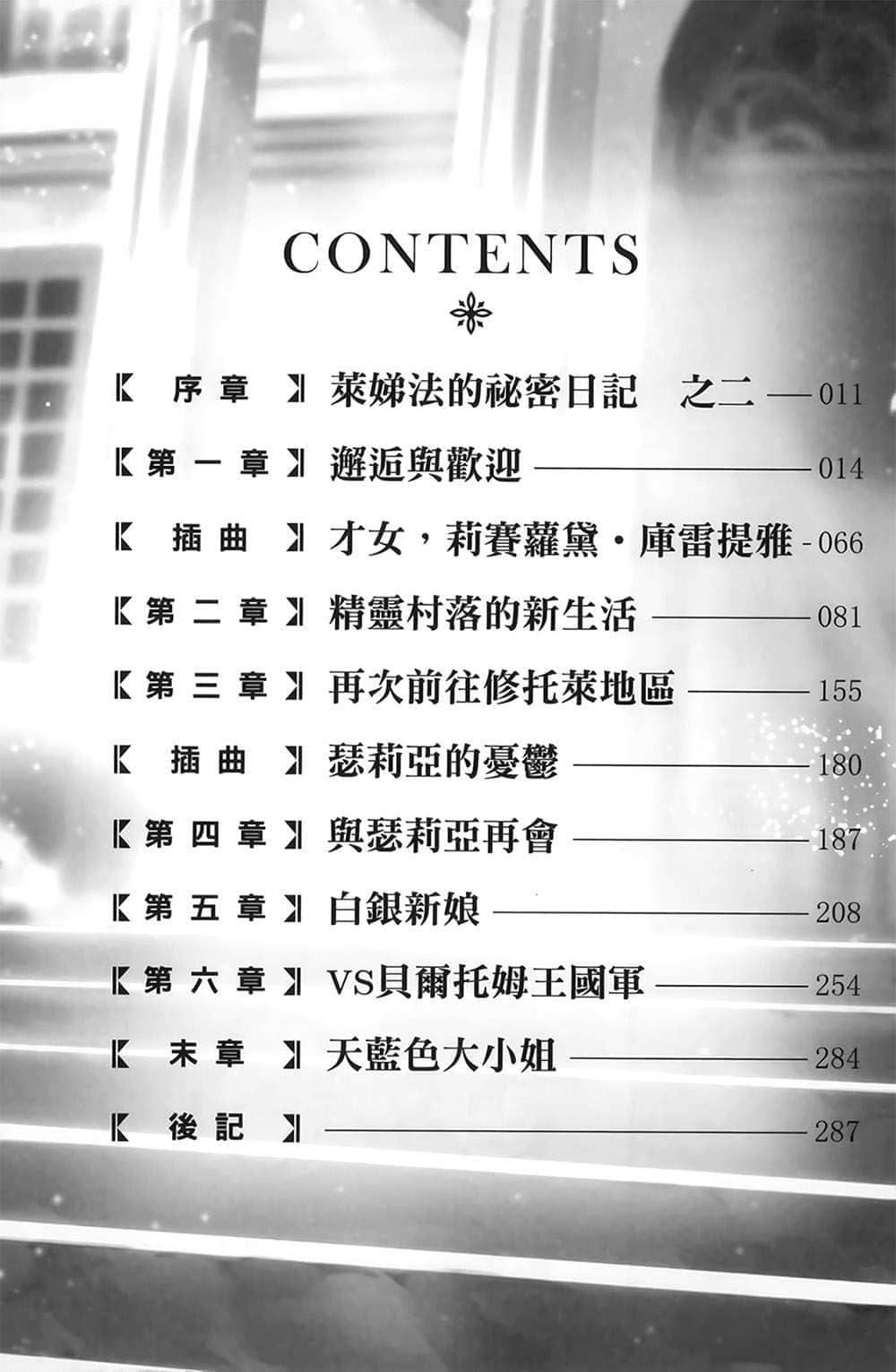 《精靈幻想記》5 白銀的新娘 插圖（5）