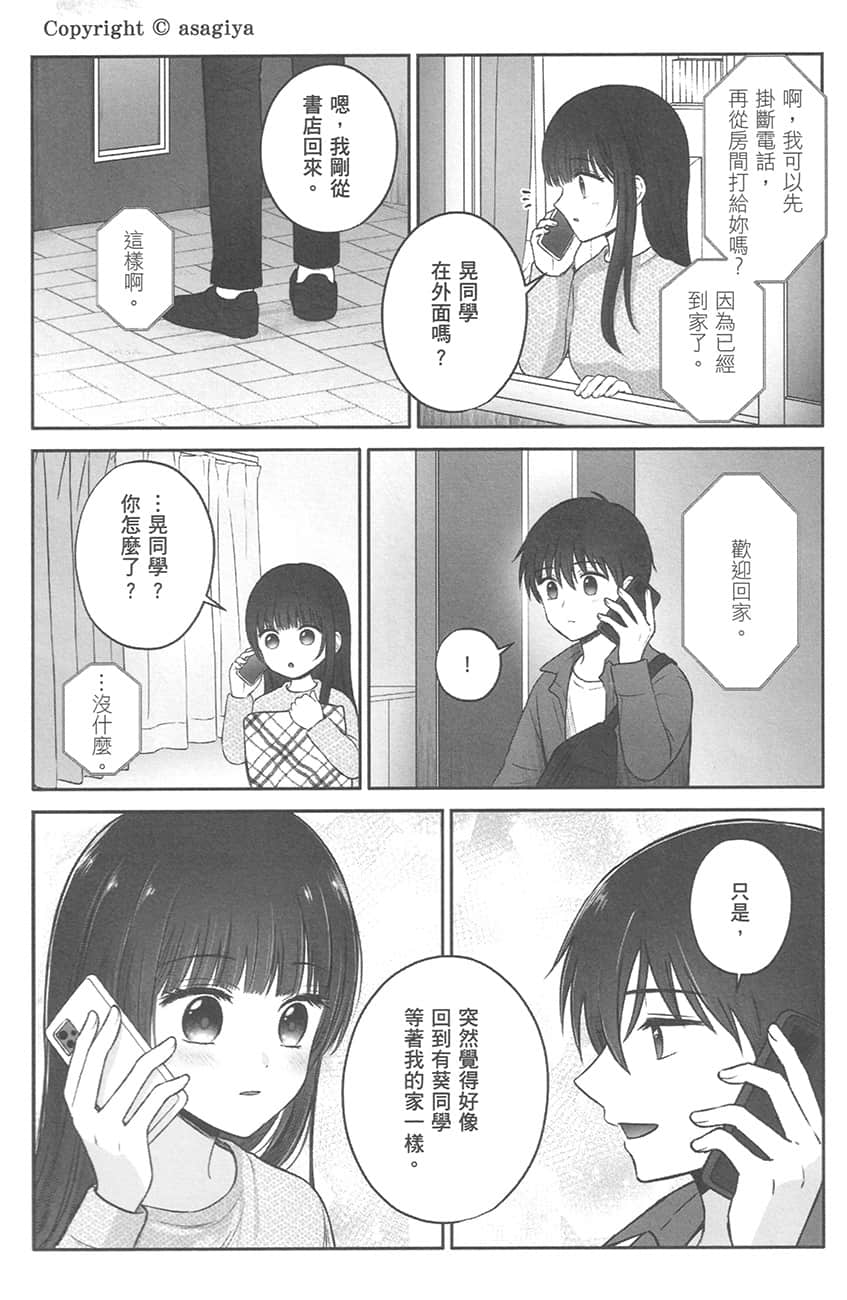《把班上的孤单辣妹带回家改造成清纯美女的故事》7 特别附录漫画插图（2）