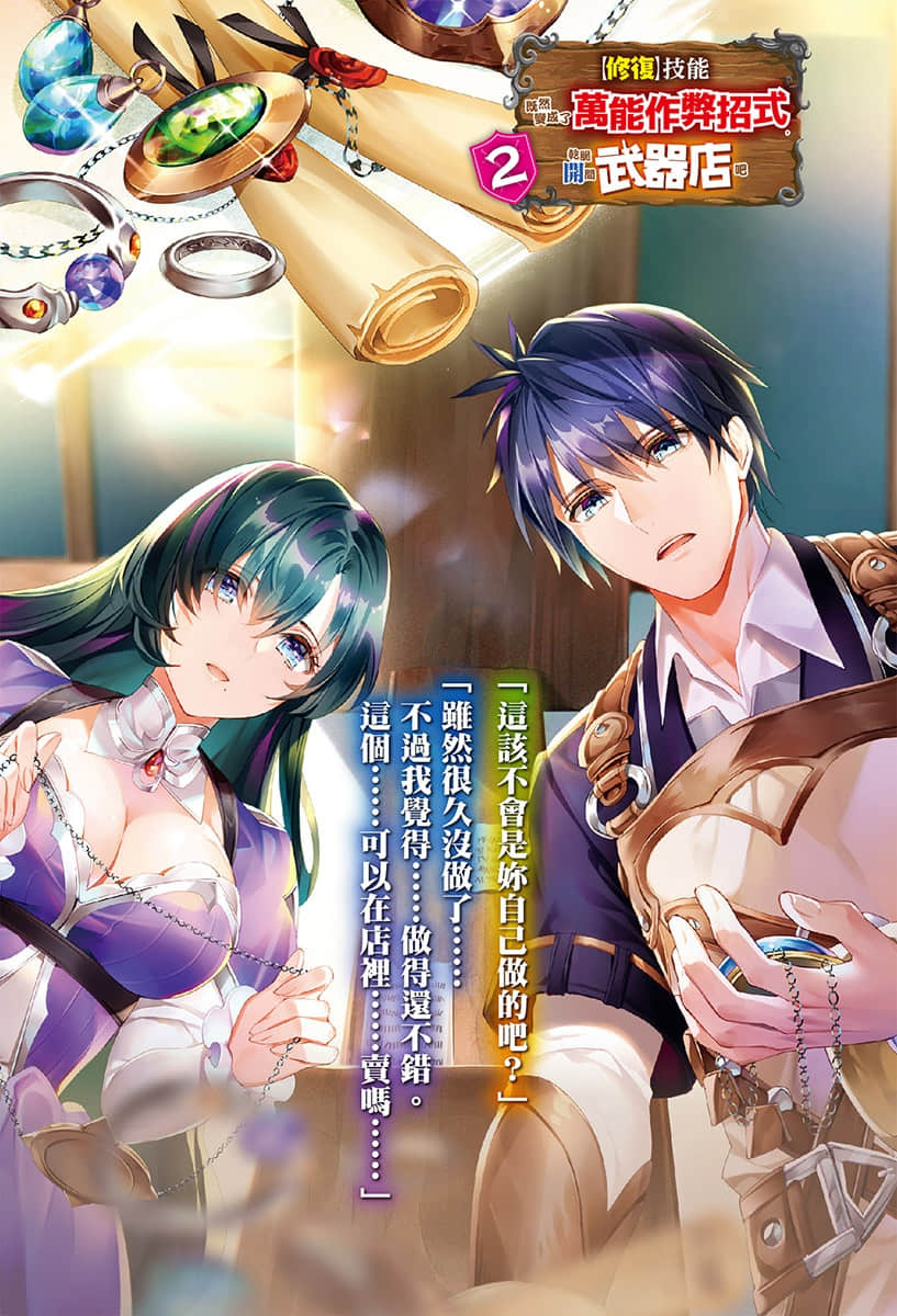 《【修复】技能既然变成了万能作弊招式，干脆开间武器店吧》2 插图（2）