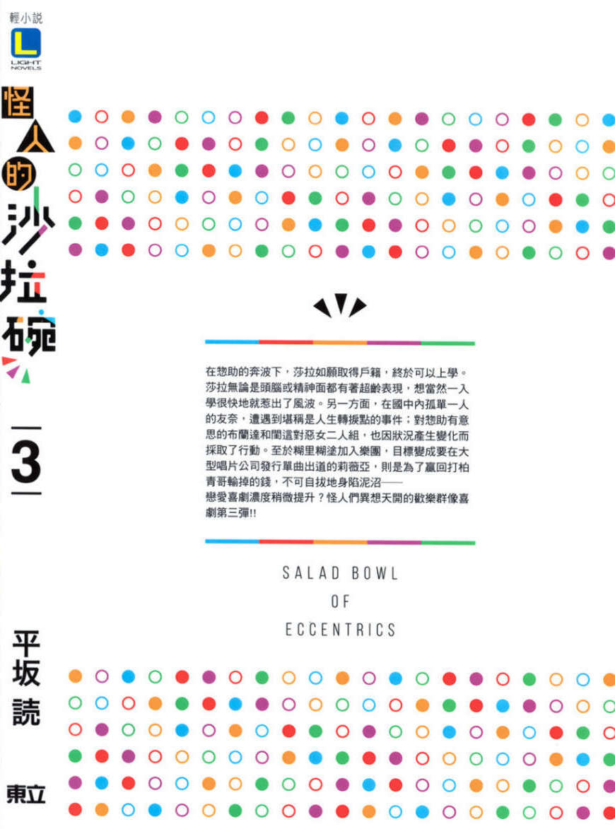 怪人的沙拉碗小说插图（85）