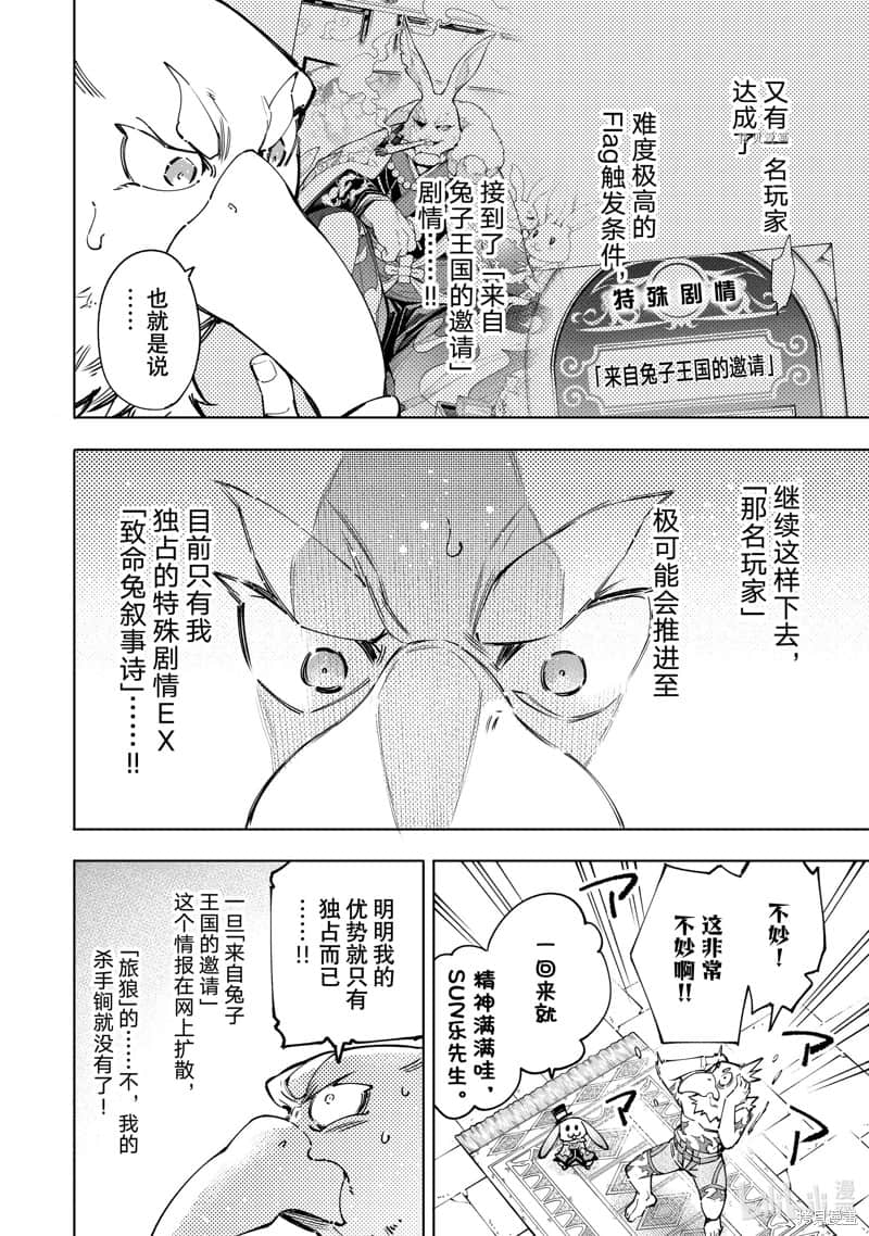 《香格里拉边境（漫画）》9 第78话插图（2）