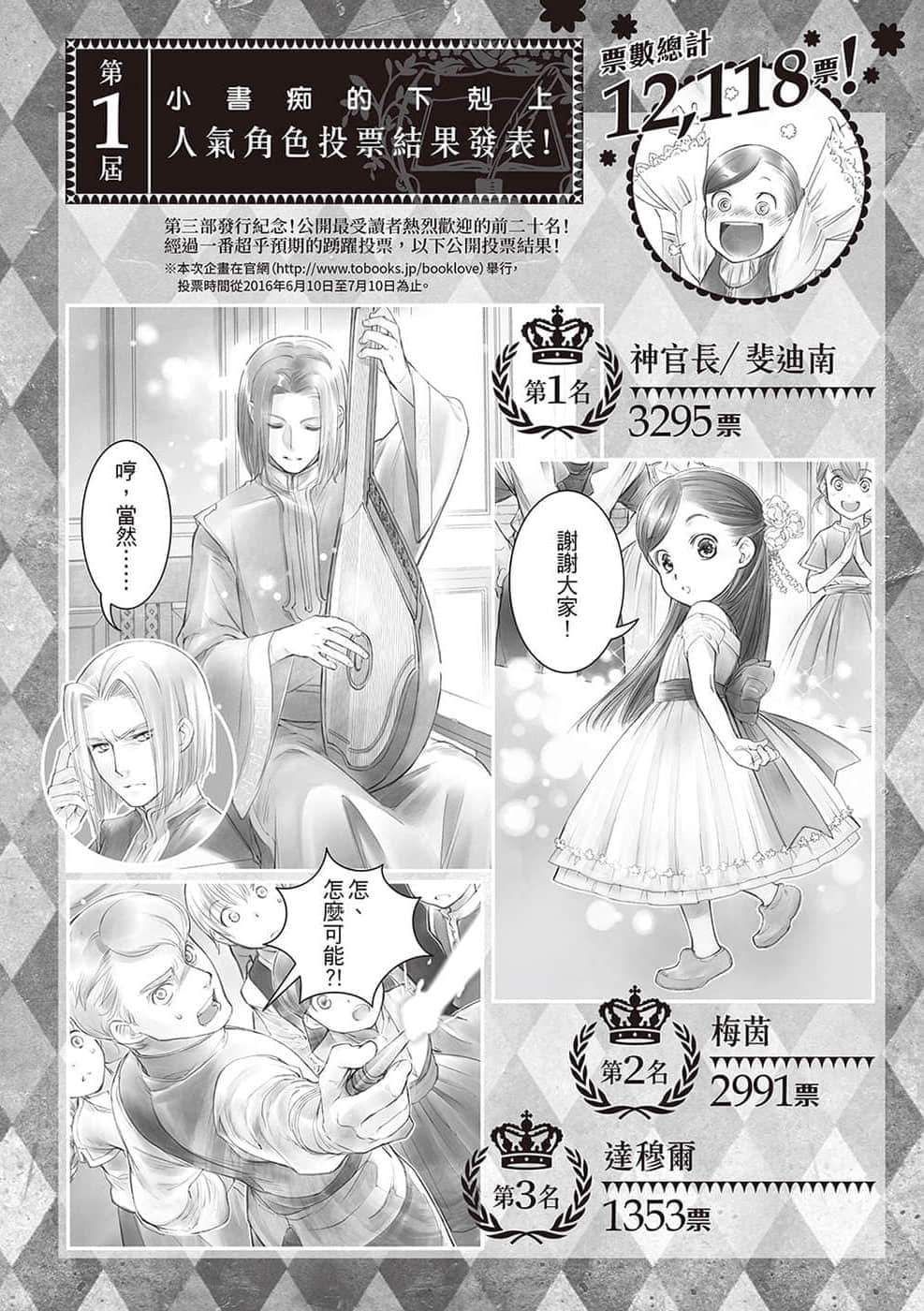 《小书痴的下克上 ～为了成为图书管理员不择手段～》3 领主的养女Ⅰ 后记插图（2）
