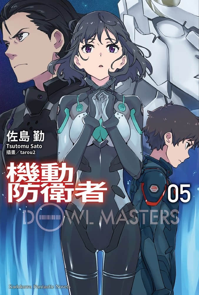 机动防卫者Dowl Masters小说插图（65）