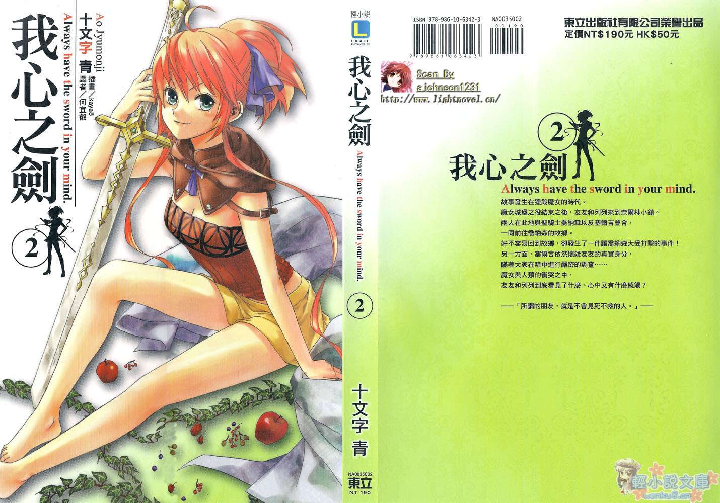 《我心之剑》2 插图（1）