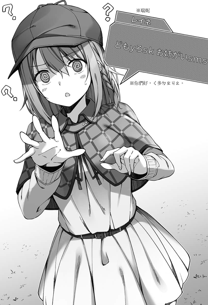 《侦探少年与敏锐的山田同学》2 第四话 只有猫知道的箱子里插图(2)