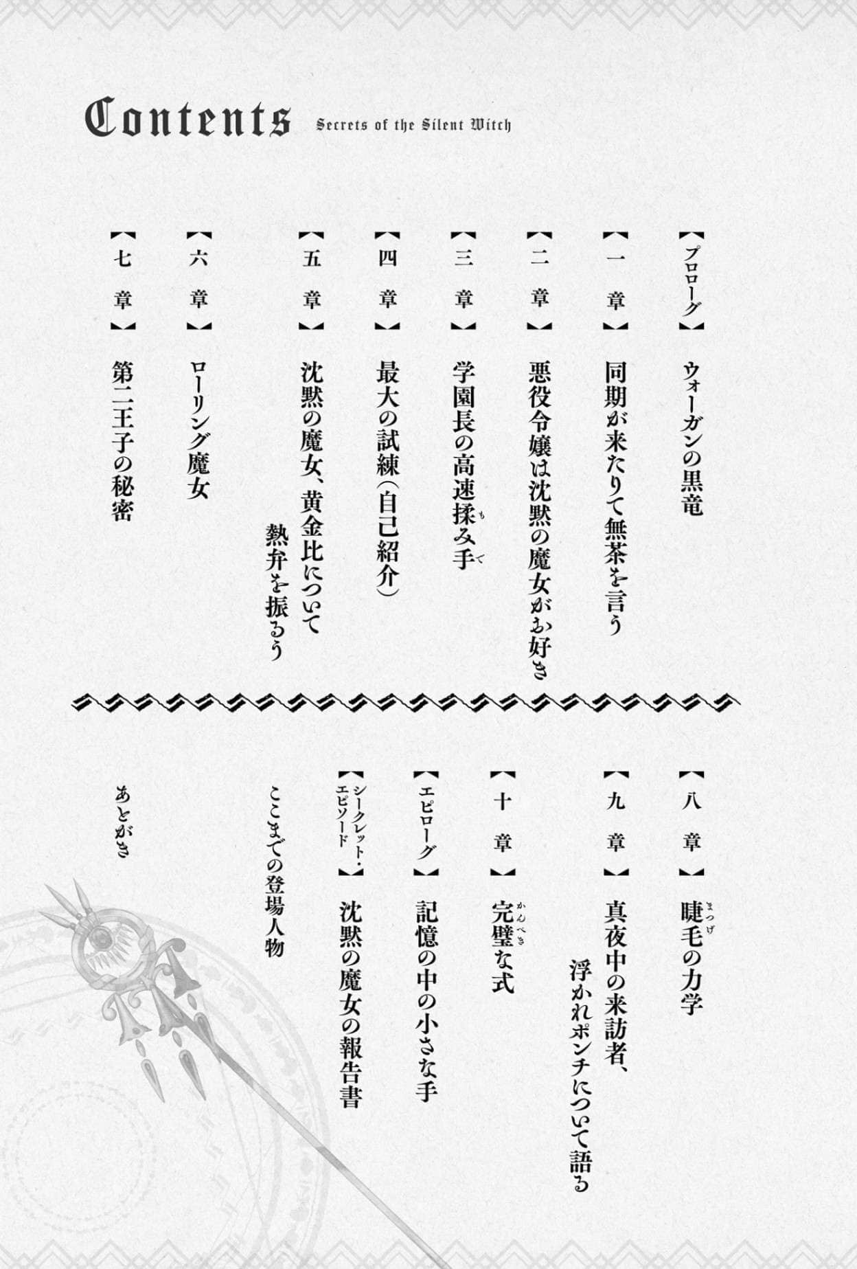 《Silent Witch 沉默魔女的秘密》1 插图（6）