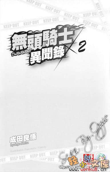 無頭騎士異聞錄DuRaRaRa!!小說插圖（32）