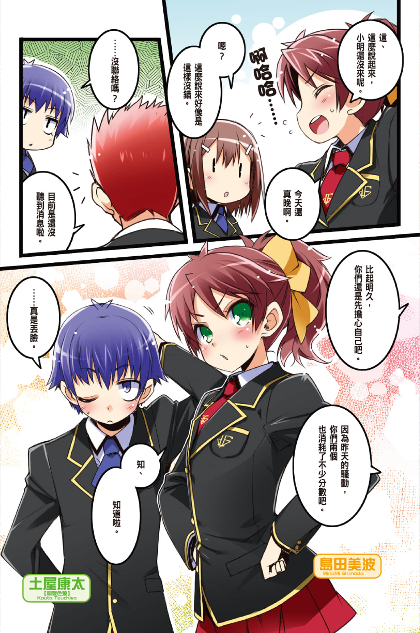 《笨蛋，测验，召唤兽》9 插图（5）