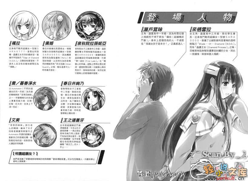 《超鋼女雪拉》9 起始之戰娘，若草之戰場 插圖（5）