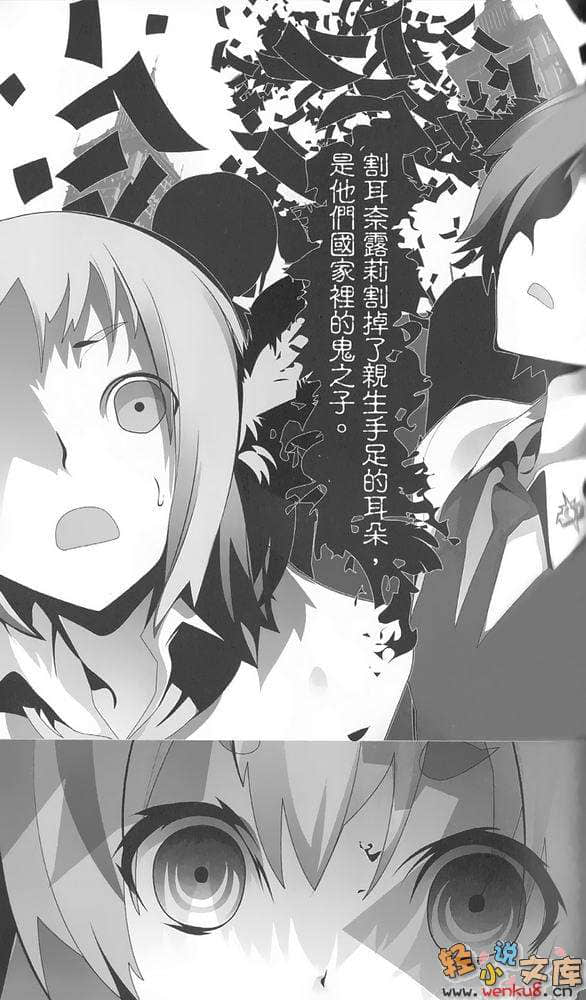 《割耳奈露莉》1 插圖（21）